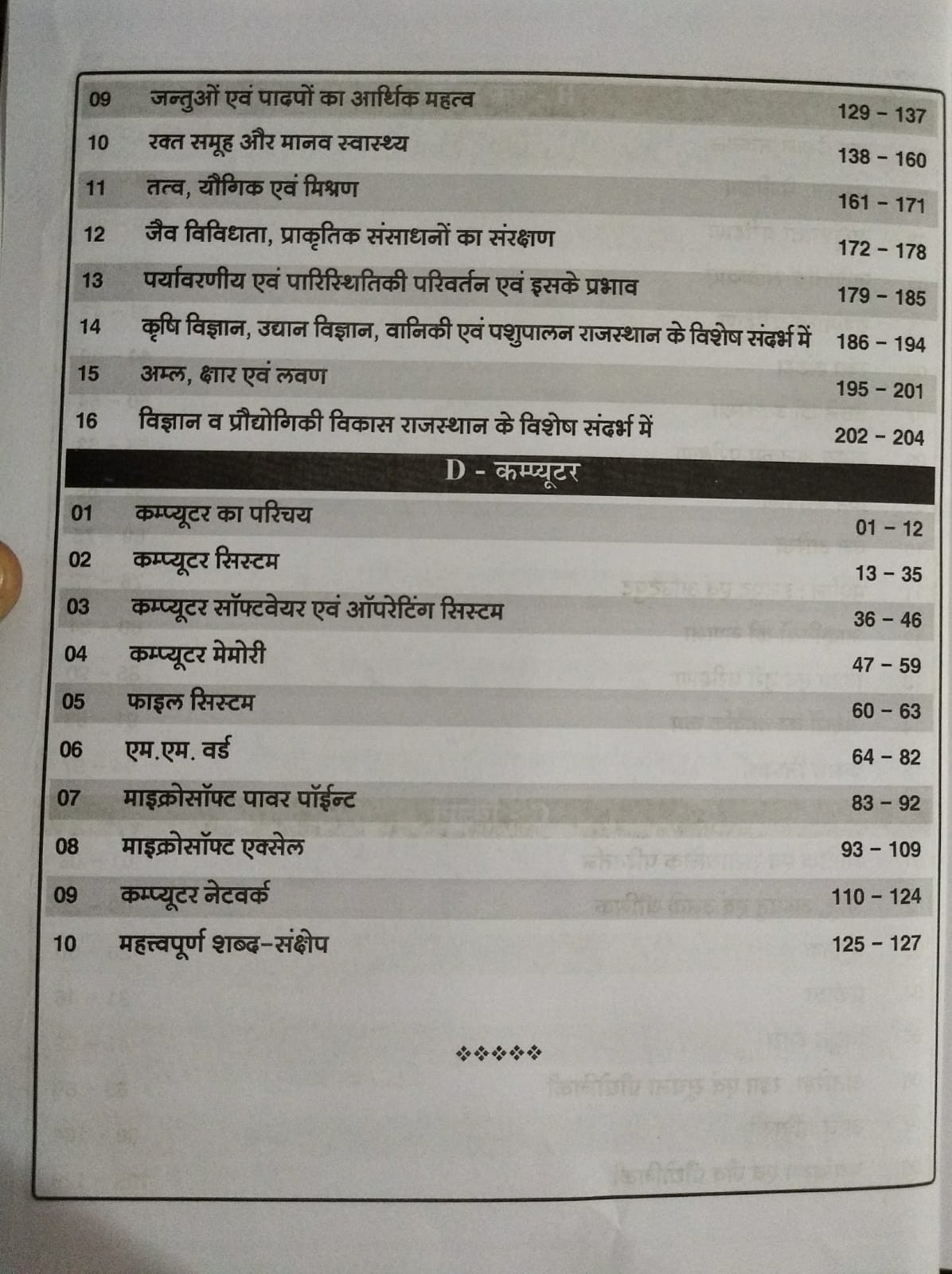 Nath Rajasthan CET 102Graduation Level Ganit Vigyan Computer By Jitendra Fenin Parmeshwar Lal R L Saini