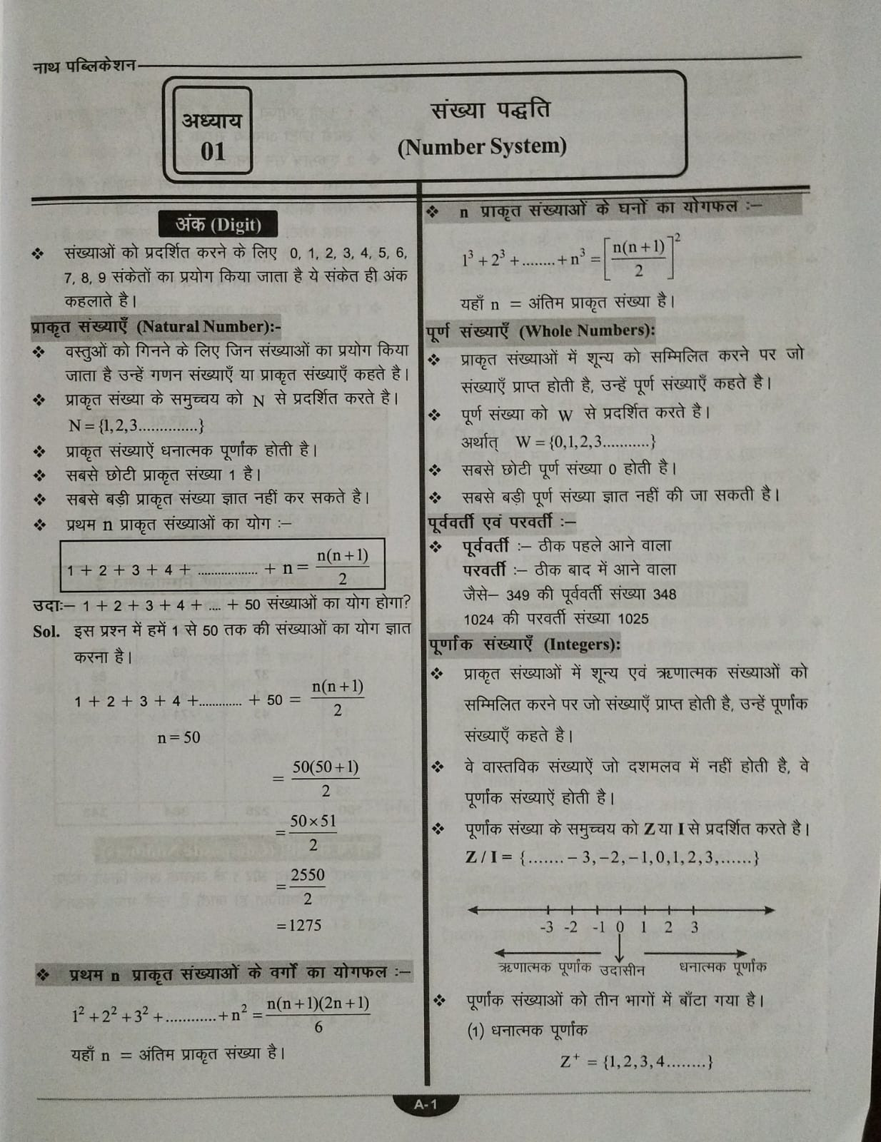 Nath Rajasthan CET 102Graduation Level Ganit Vigyan Computer By Jitendra Fenin Parmeshwar Lal R L Saini