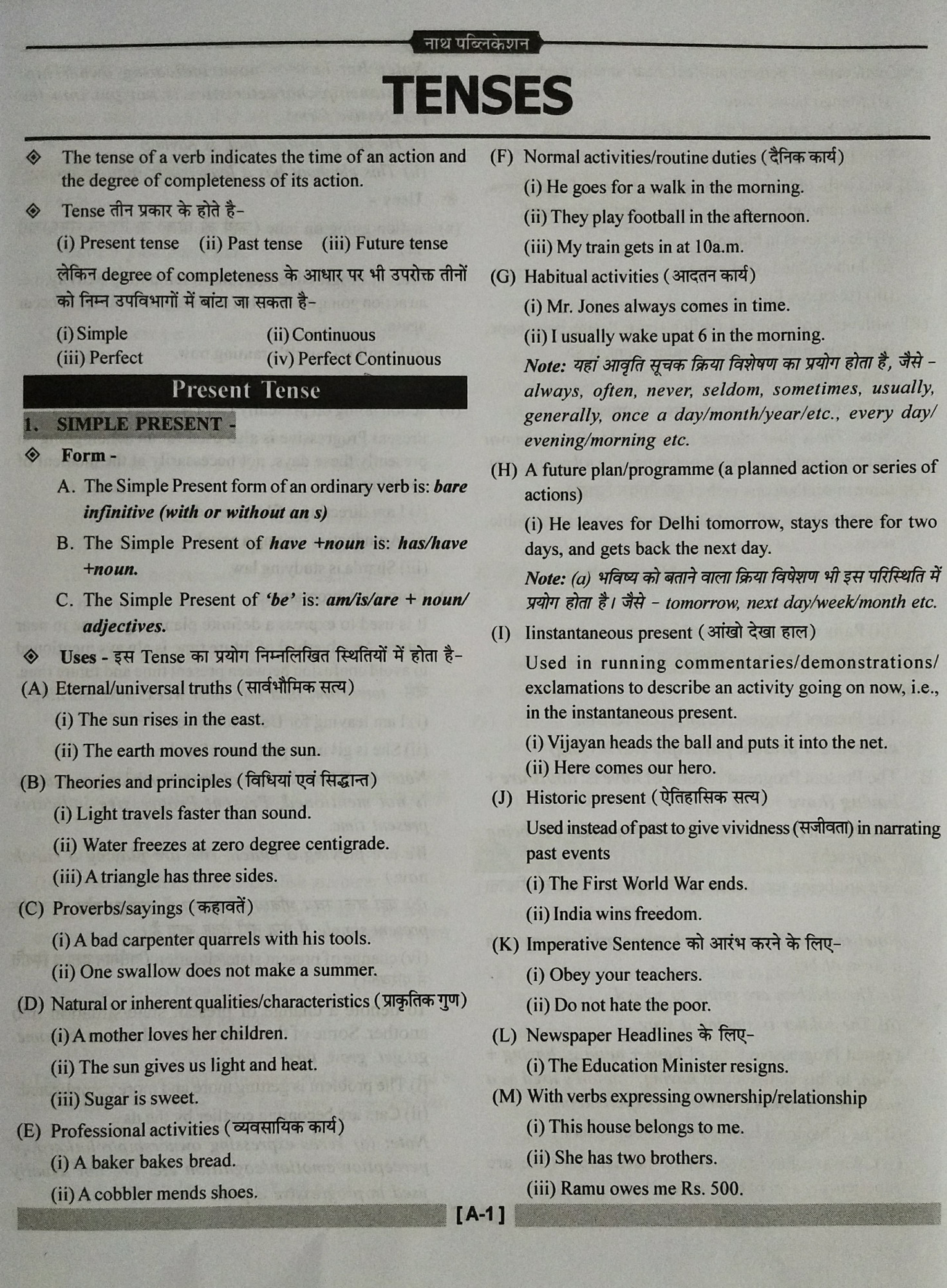 Nath Rajasthan CET 102Graduation Level English Hindi By Dr C R Tetarwal Balram Matwa