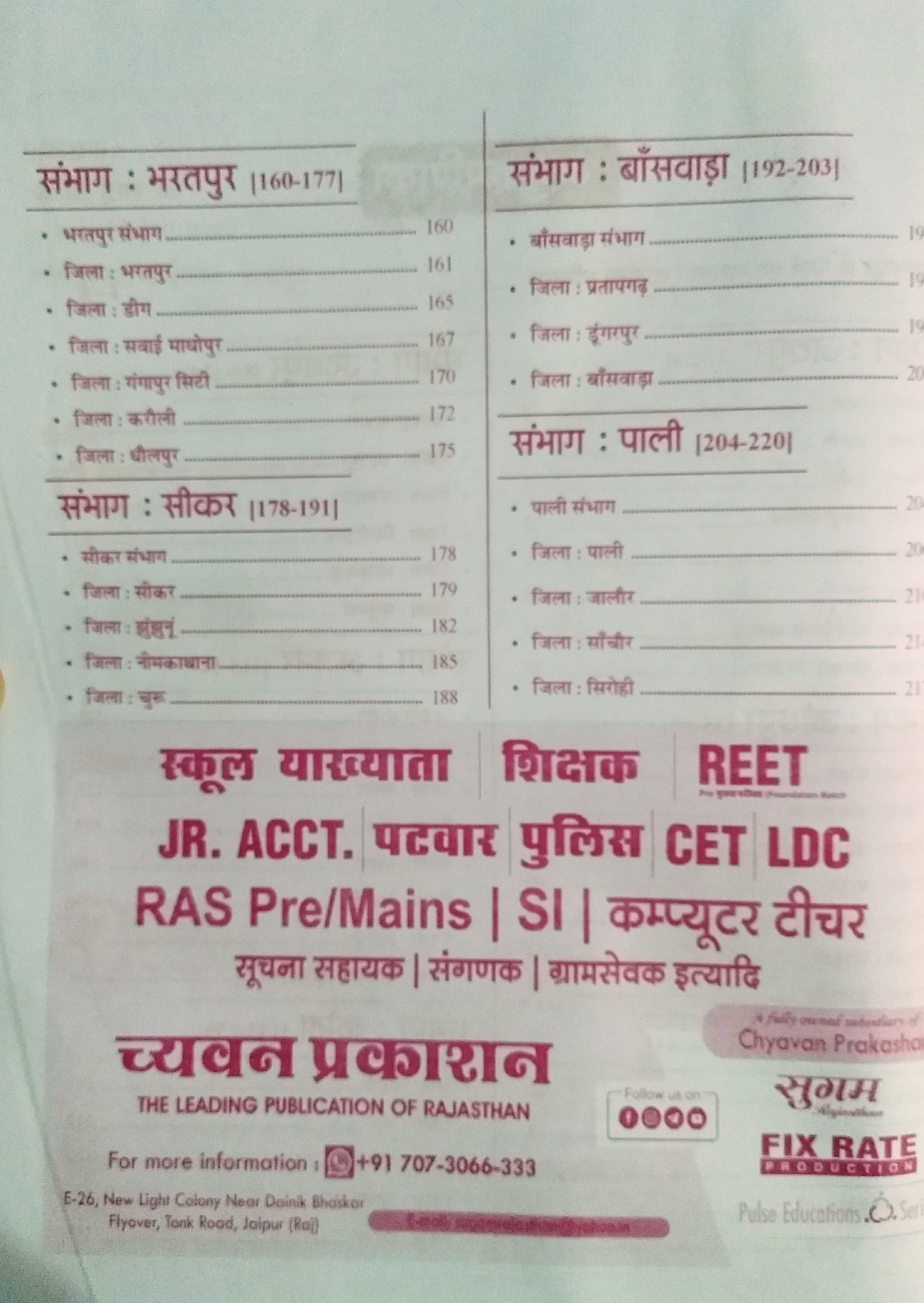 Sugam Rajasthan Jila Darshan Vastunisth Prashan Sangrah Vastunisth Prashan Dhara By Gourav Singh Ghanerao