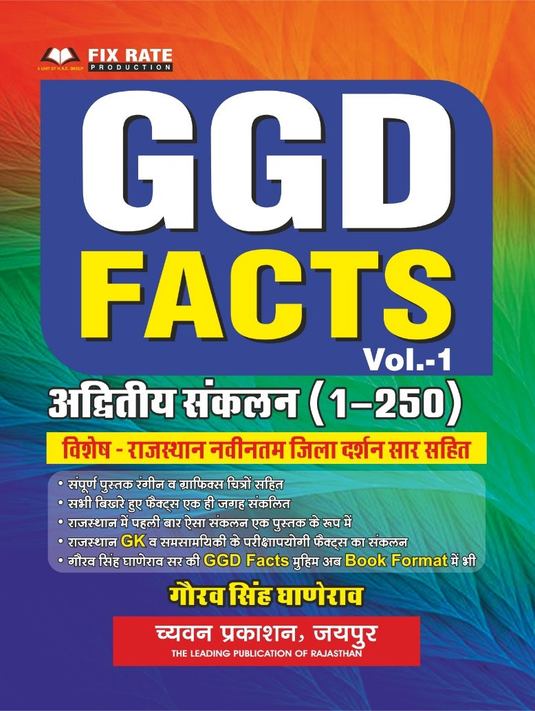 Chyavan Sugam GGD FACTS Vol-1 By Gourav Singh Ghanerao