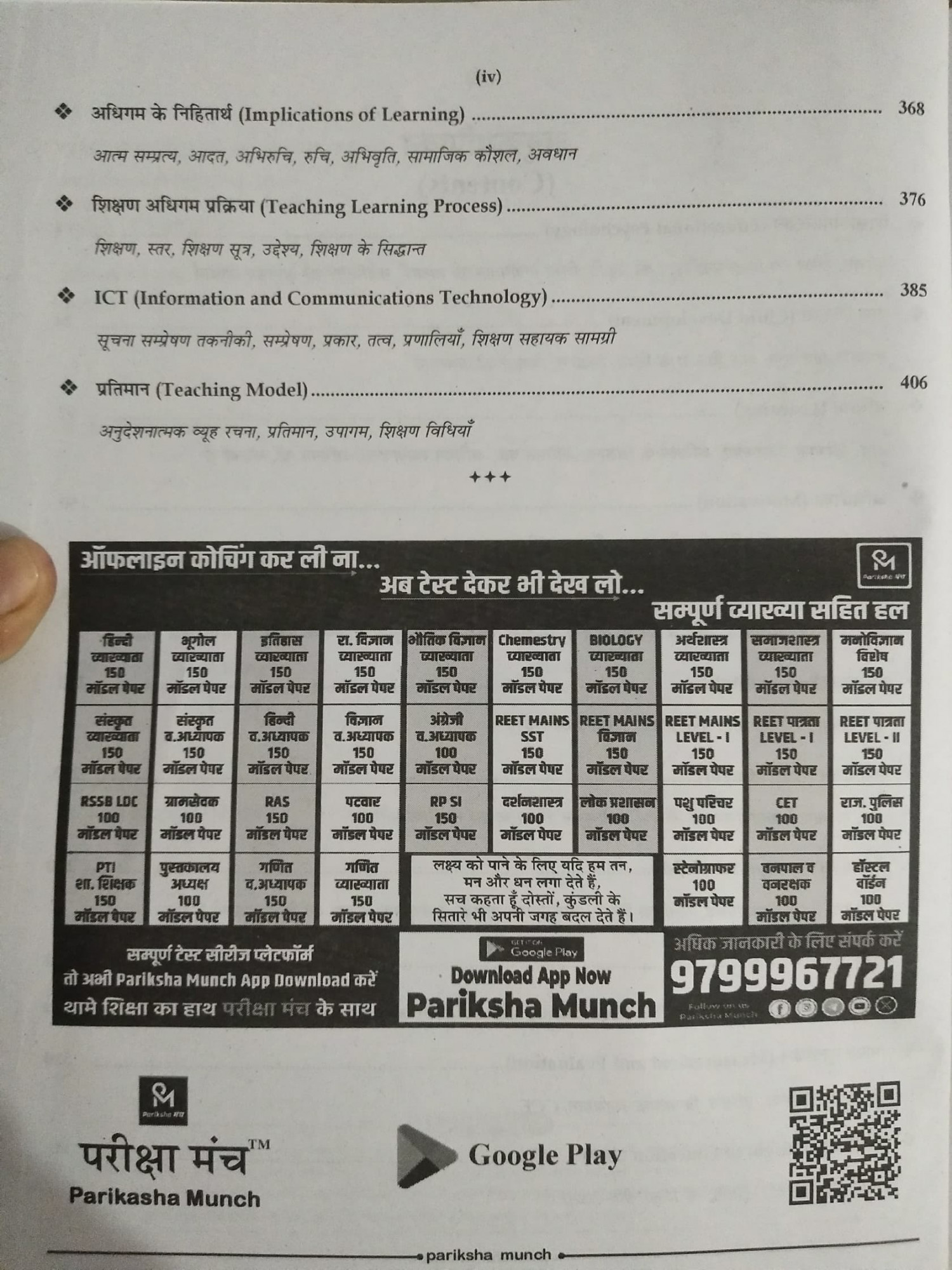 Pariksha Munch Education Psychology And Pedagogy Shiksha Manovigyan Evam Shiksha Shastra By Dr Madan Sharma