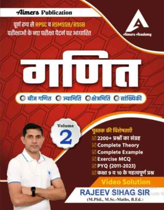 Aimers Publication Maths Ganit Vol-2 By Rajeev Sihag Sir