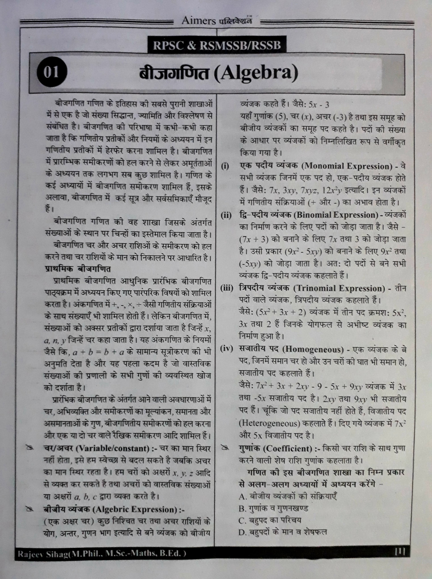 Aimers Publication Maths Ganit Vol-2 By Rajeev Sihag Sir