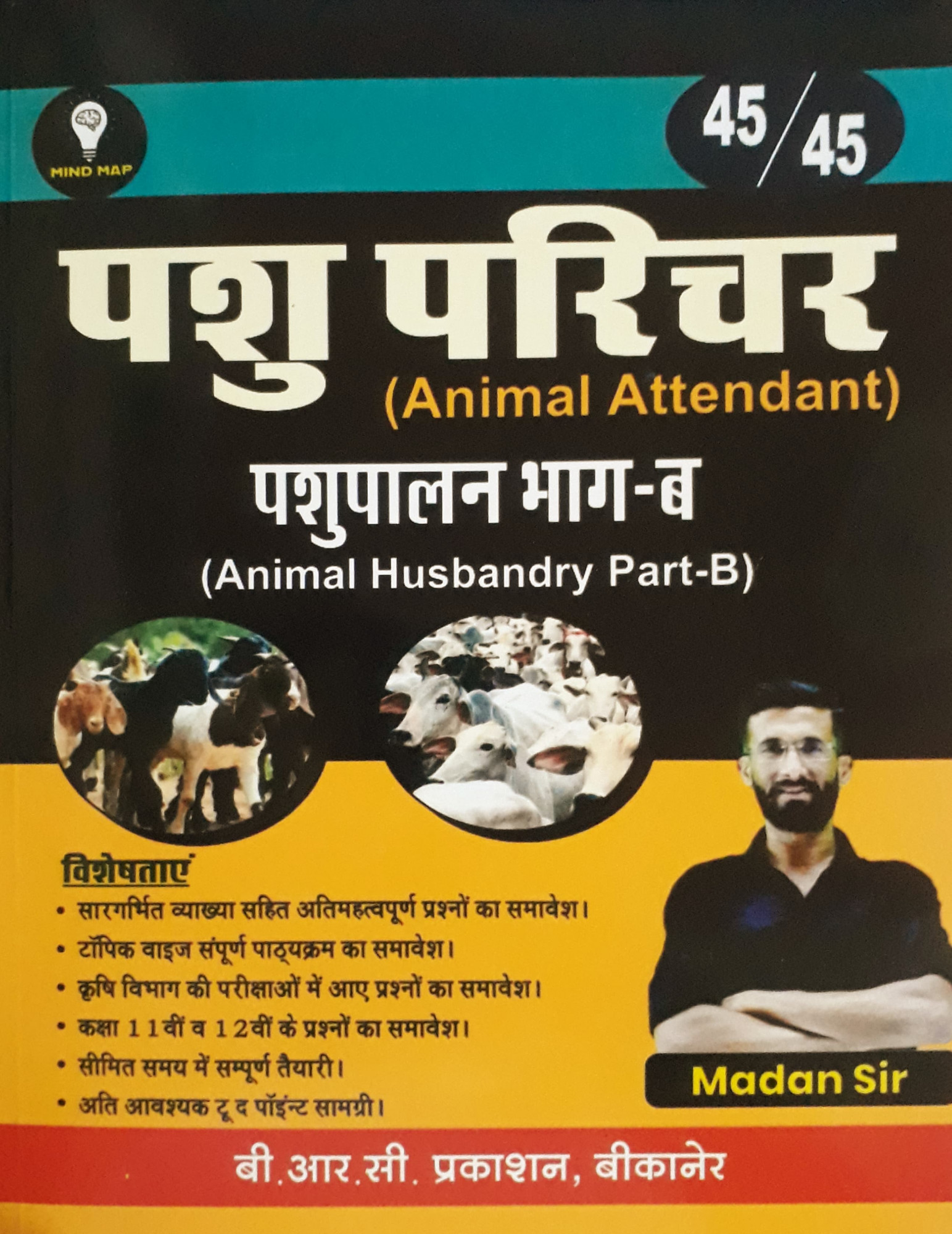 BRC Publication Pashu Parichar Animal Attendant Animal Husbandry PashuPalan Bhag-B By Madan Sir