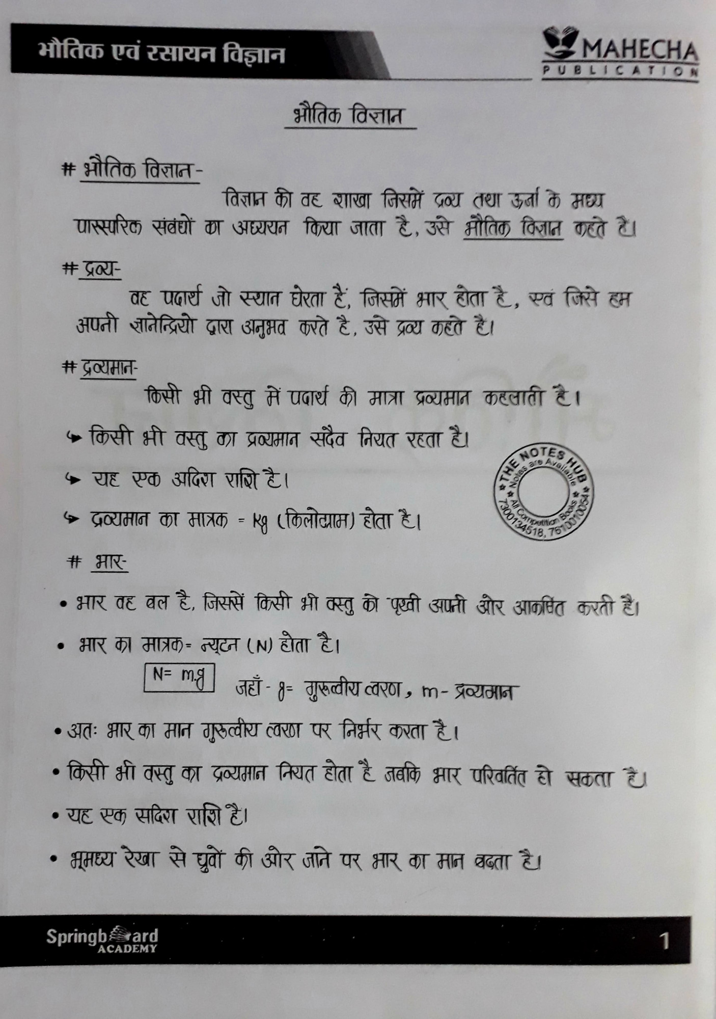 Spring Board RAS Bhotik Evam Rasayan Vigyan Hindi 2024