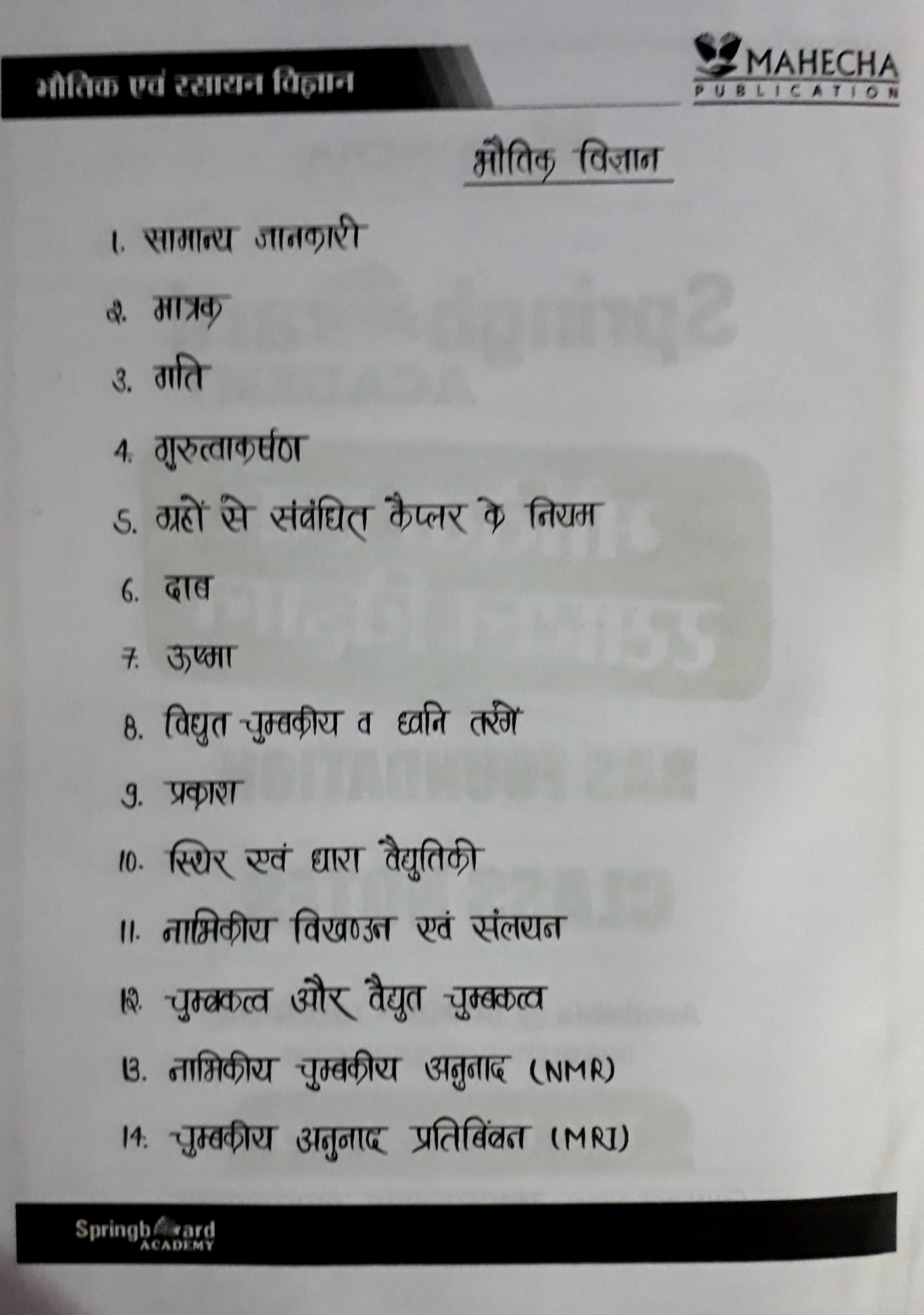 Spring Board RAS Bhotik Evam Rasayan Vigyan Hindi 2024