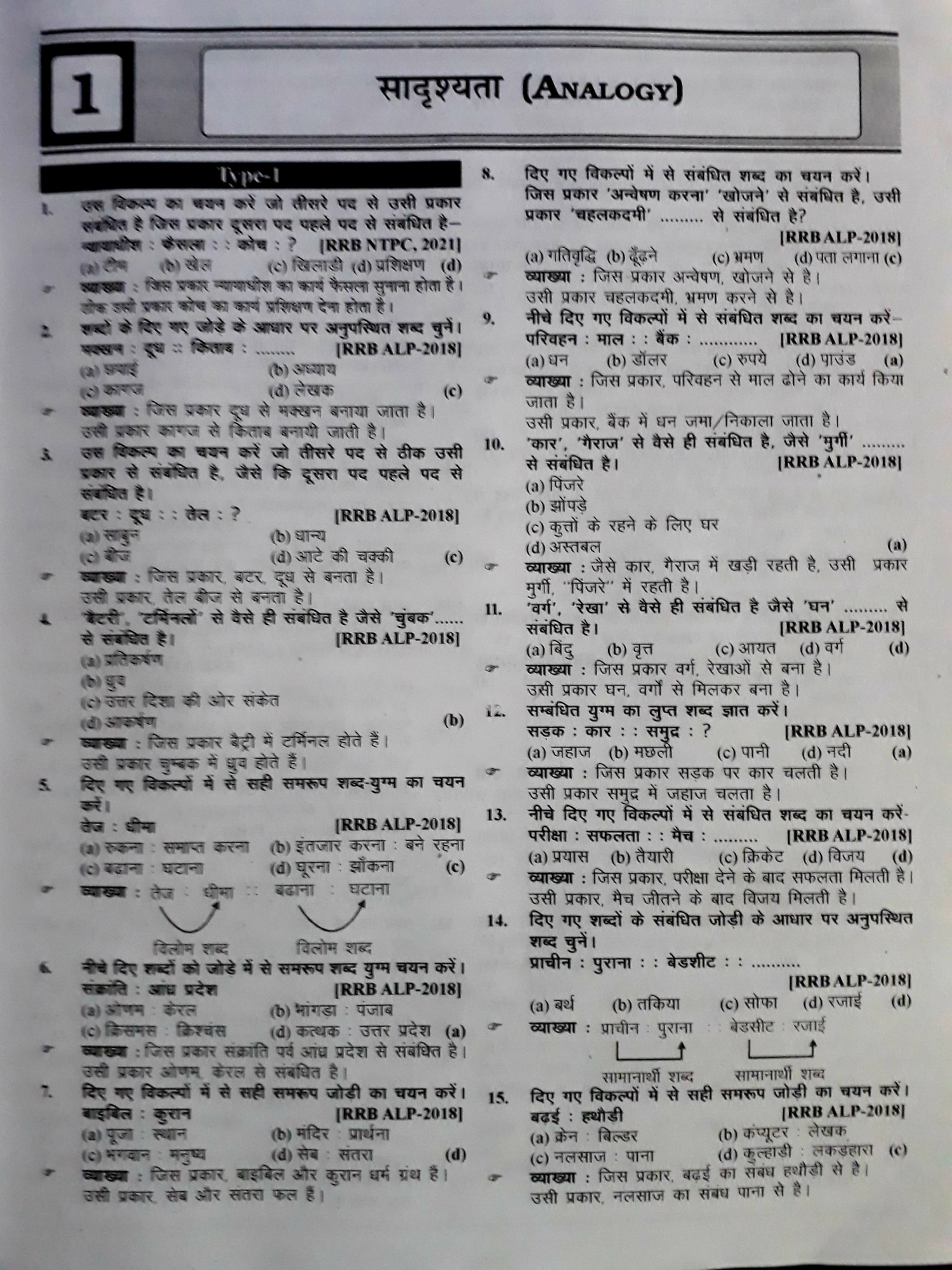 RBD Railway Reasoning Complete Practice Book 4000 Question Book By Gagan Pratap Sir