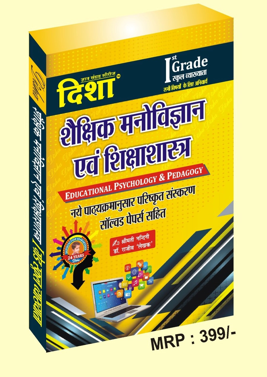 Disha 1st Grade Shiksha Manovigyan Avm Shikshasastra - Dr Rajeev Smt Nandini