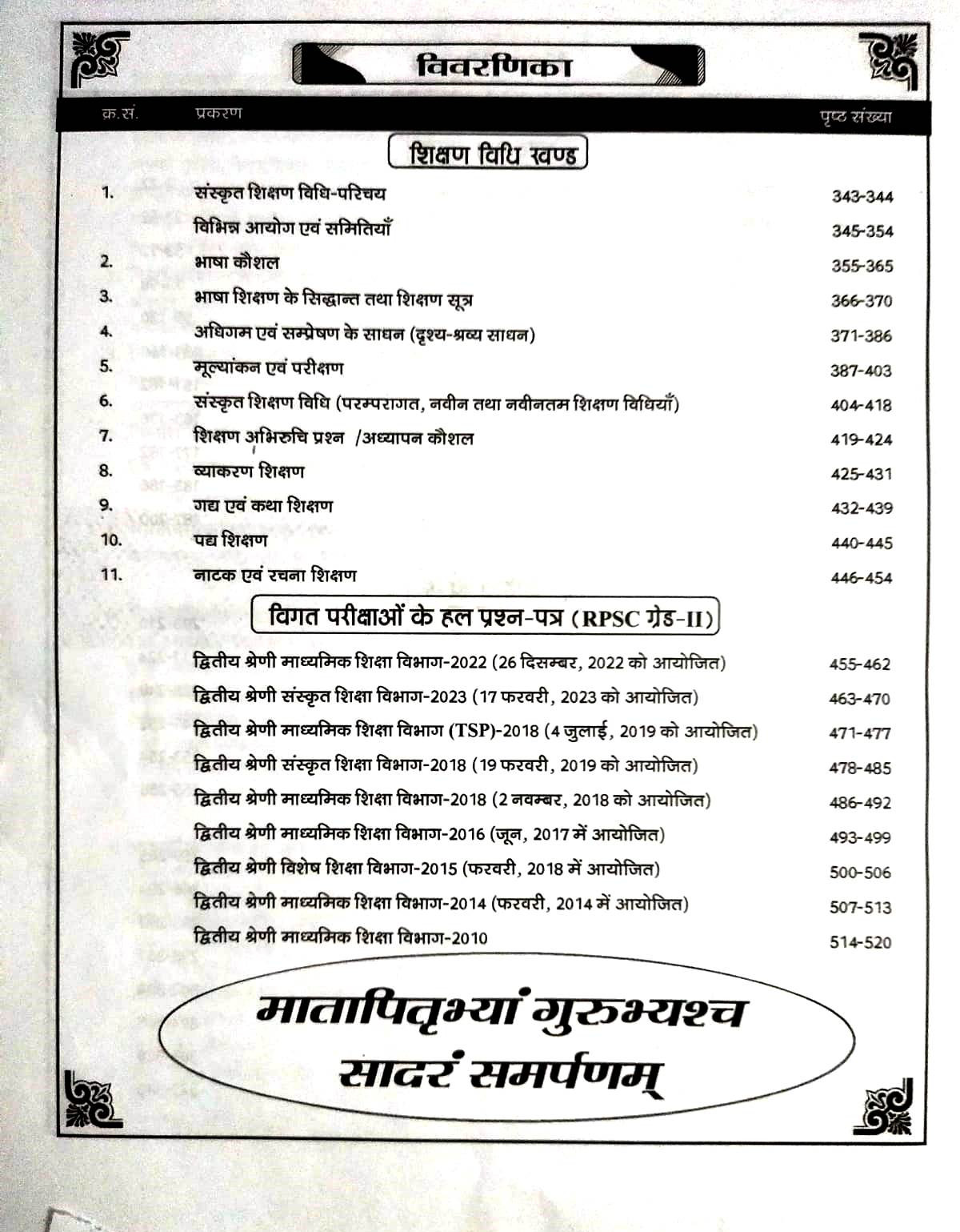 Sugam 2nd Grade Sanskrit Safalyam By Lokesh kumar Sharma