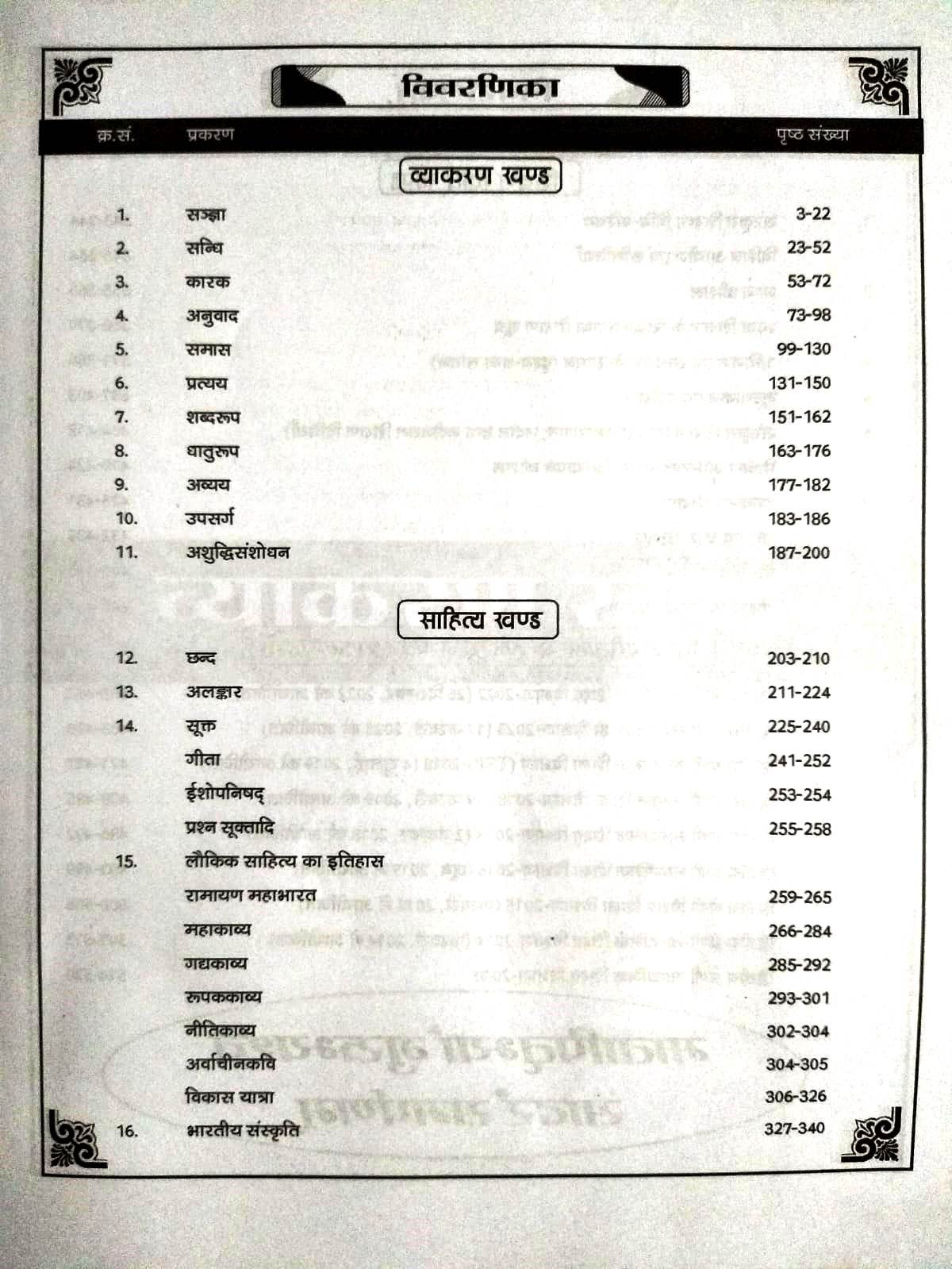 Sugam 2nd Grade Sanskrit Safalyam By Lokesh kumar Sharma
