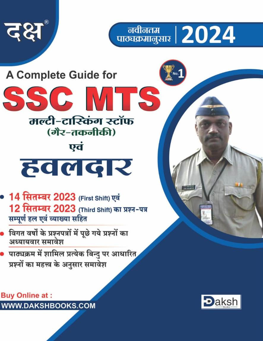 Daksh SSC MTS Multi Tasking Staff Evam Hawaldar Guide