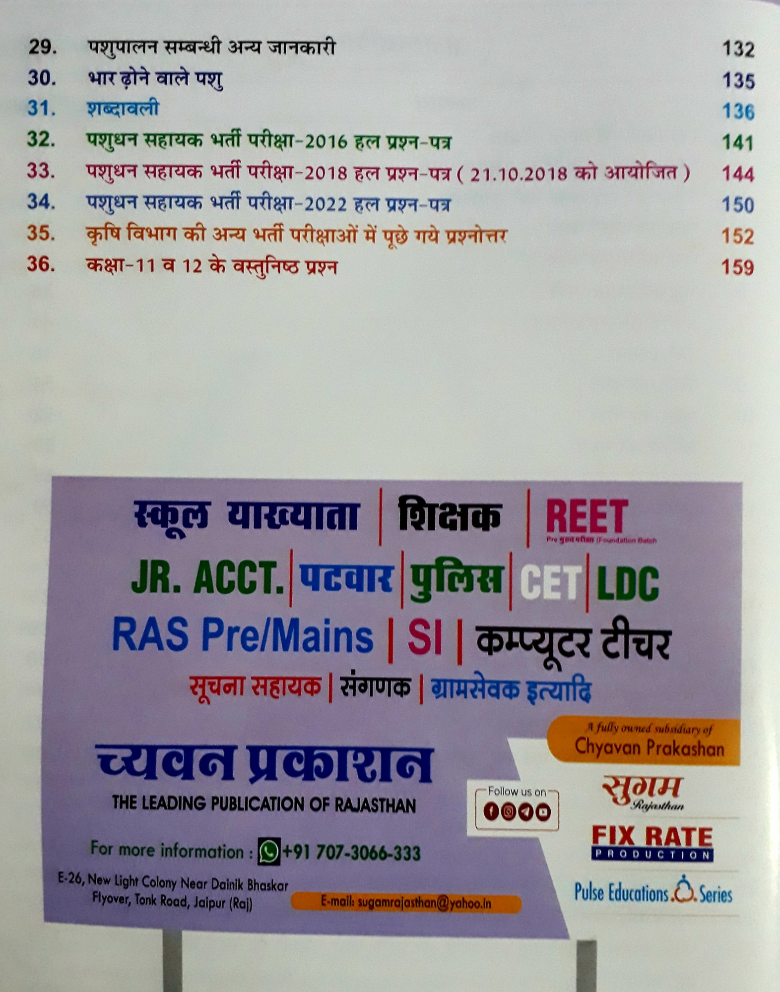 Chyavan Pashu Parichar Bhag-B Pashu Palan By Gourav Singh Ghanerao Govind Ram Mewara Ramlal Balai