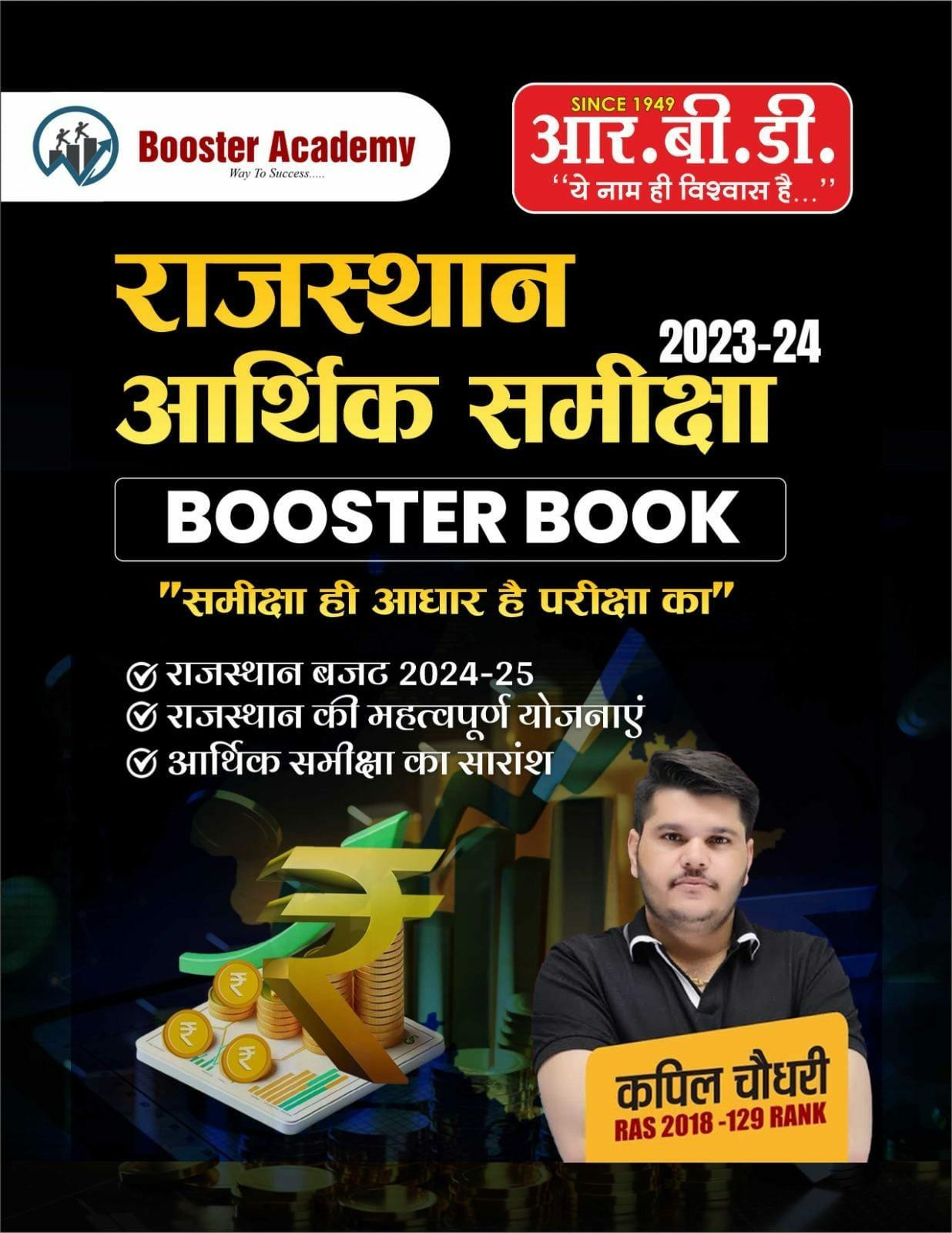 RBD Booster Academy Rajasthan Arthik Samiksha 2023-24 Booster Book By Kapil Choudhary