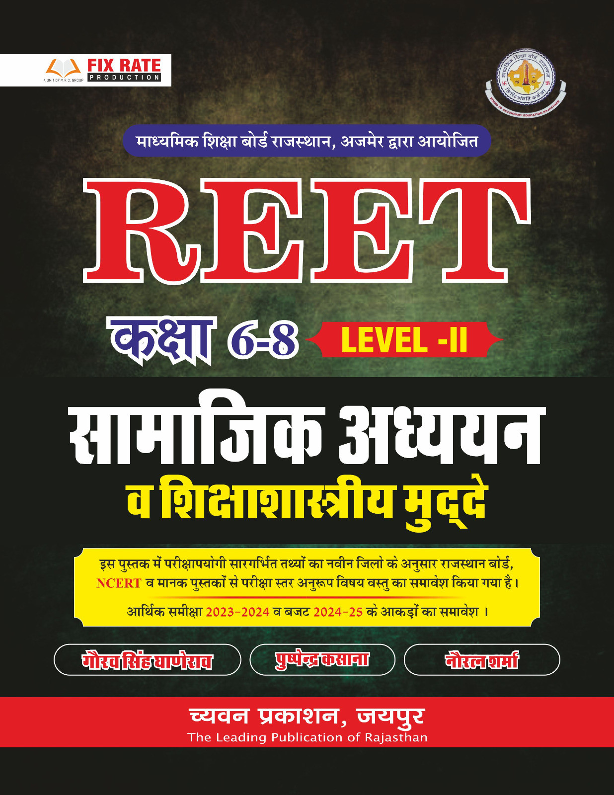 Chyavan Reet Samajik Adhayan SST 6-8 Level-2 New Edition By Gourav Singh Ghanerao Puspendra Kasana Novratan Sharma