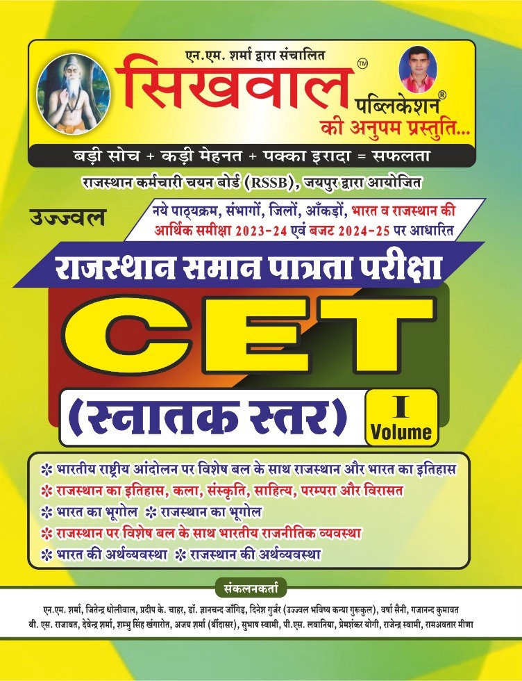 Sikhwal Rajasthan CET Snatak Star Graduation Vol-1