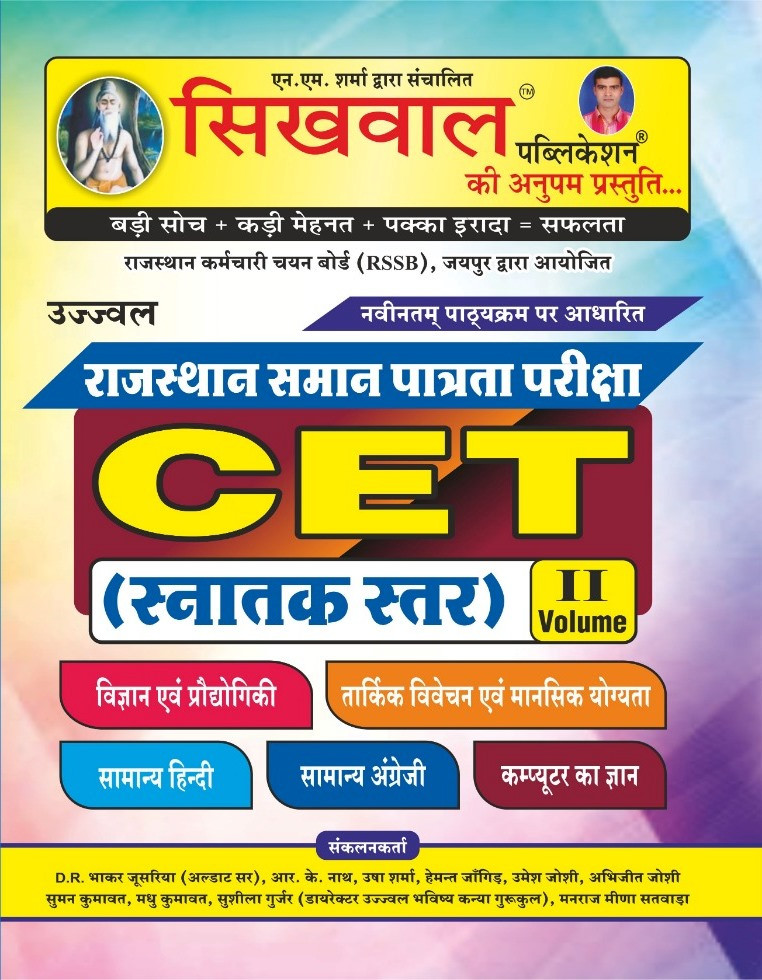 Sikhwal Rajasthan CET Snatak Star Graduation Level Vol-2