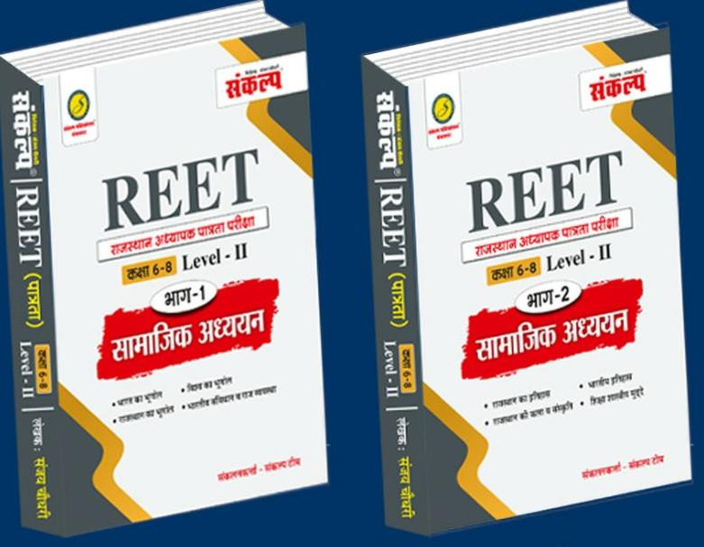 Sankalp Reet Samajik Adhyan 6-8 Level-2 Vol-12