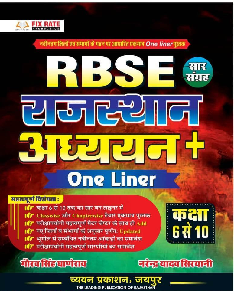 Chyavan RBSE Rajasthan Adhyan Oneliner 6-10 Saar Sangrah By Gourav Singh Ghanerao Narendra Yadav Siryani