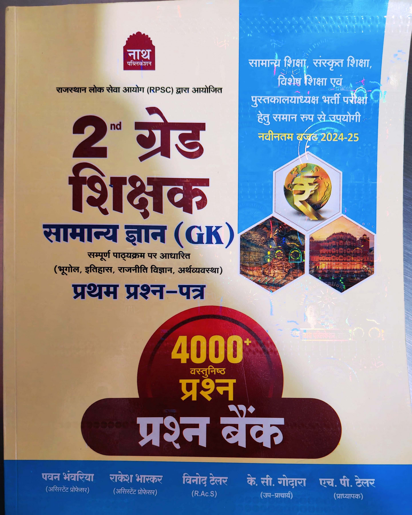 Nath 2nd Grade Second Grade Samanya Gyan GK Vastunisth 4000 Q