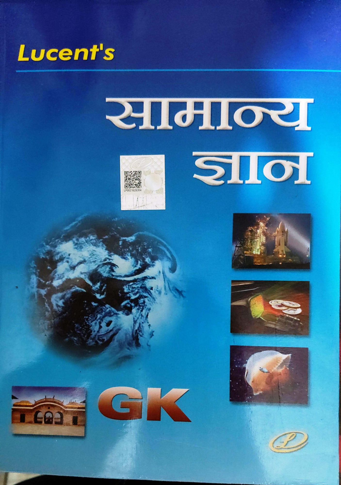 Lucent Samanya Gyan