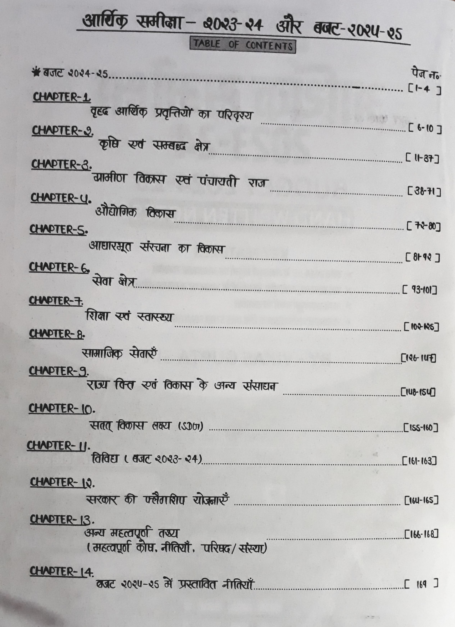 Ceramic Academy Economic Review Arthik Samiksha 2023-24 Buget 2024-25 Hand Written Notes By Vikas Gupta Sir