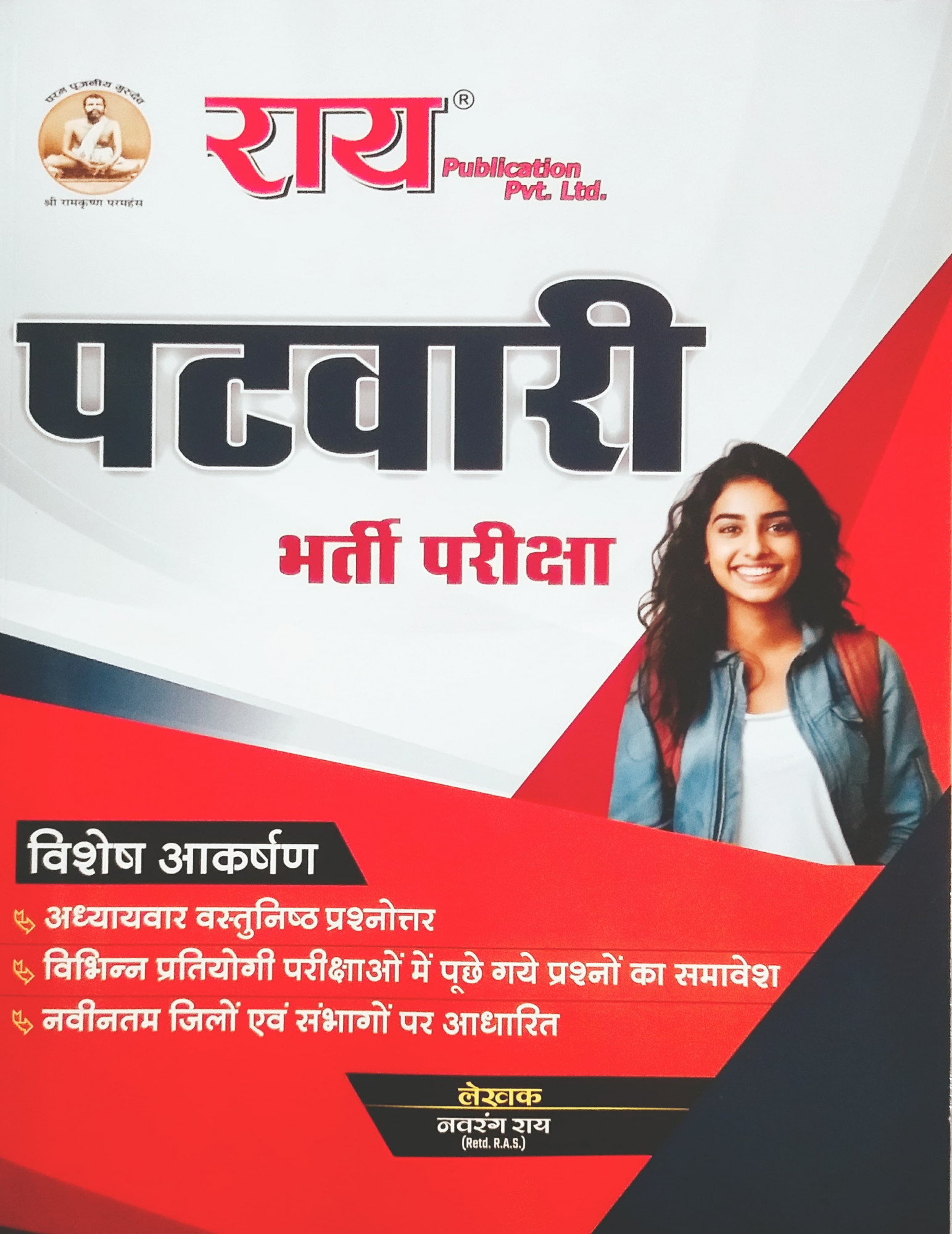 Rai Rai Rai Book Rai Rajasthan Patwari Exam Guide By Navrag Rai