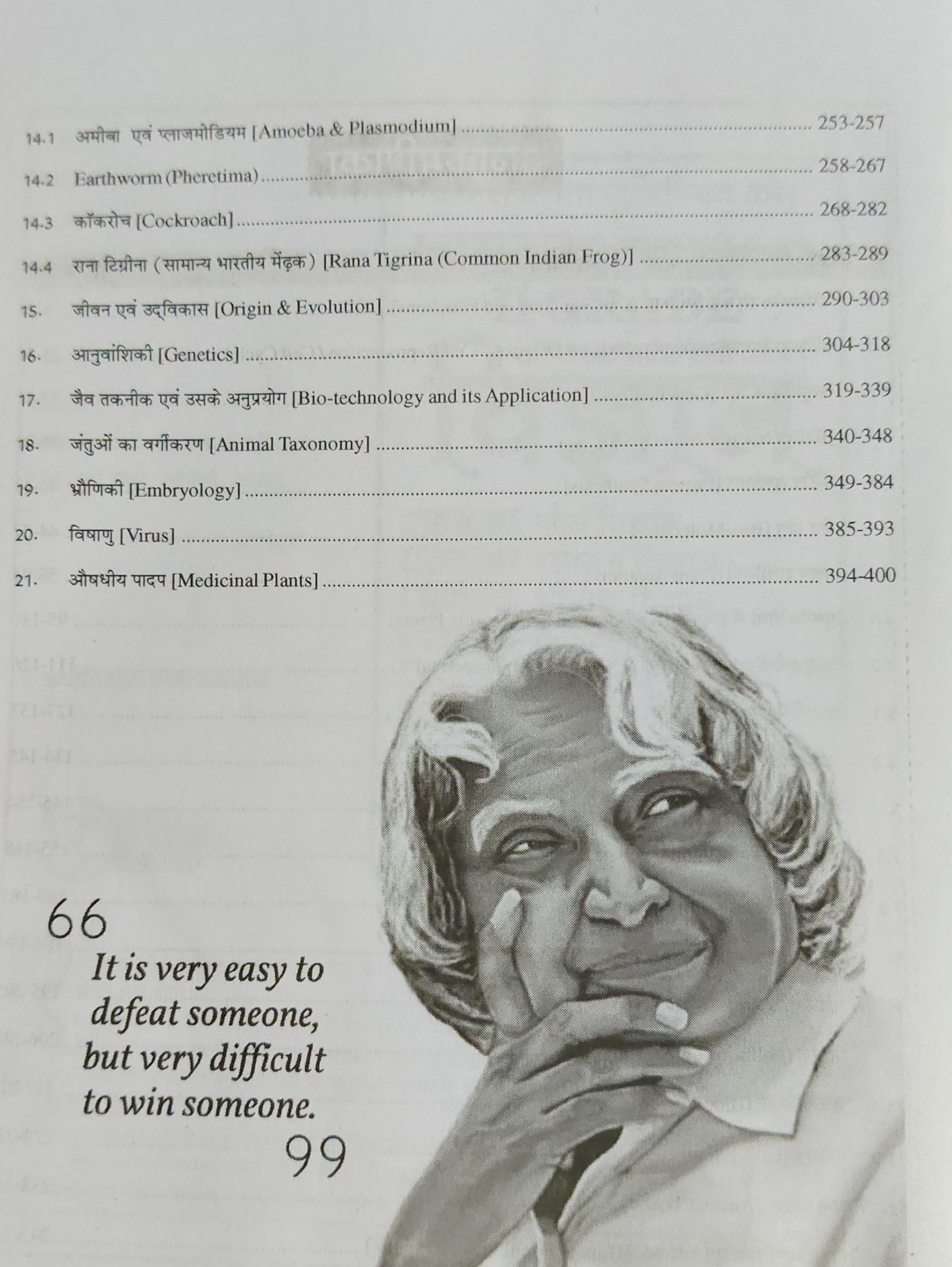 Chyavan 2nd Grade Senior Teacher Vigyan Science Vol-1 Jeev Vigyan By Kanhaiya Lal Jangid