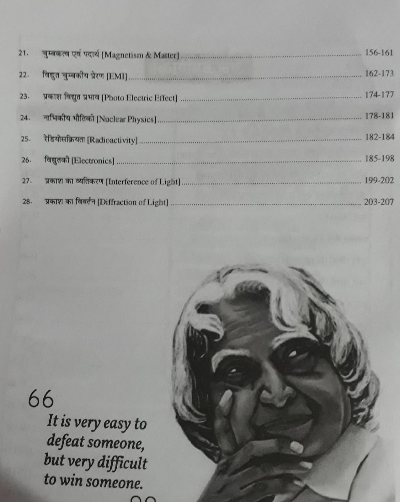 Chyavan 2nd Grade Senior Teacher Vigyan Science Vol-3 Bhotik Vigyan By Suresh Bamniya