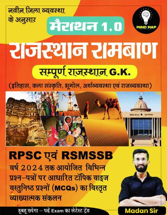 BRC Mind Map Marathon 10 Rajasthan GK Ramban itihas kala-sanskriti bhugol RPSC-RSMSSB By Madan Sir