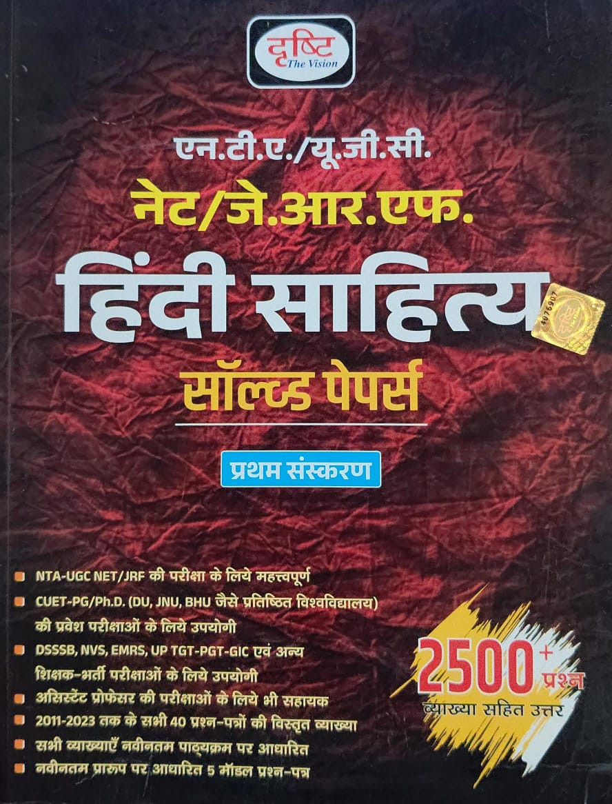 Drishti UGC NET JRF Hindi Sahitya Paper-2 Solved Paper