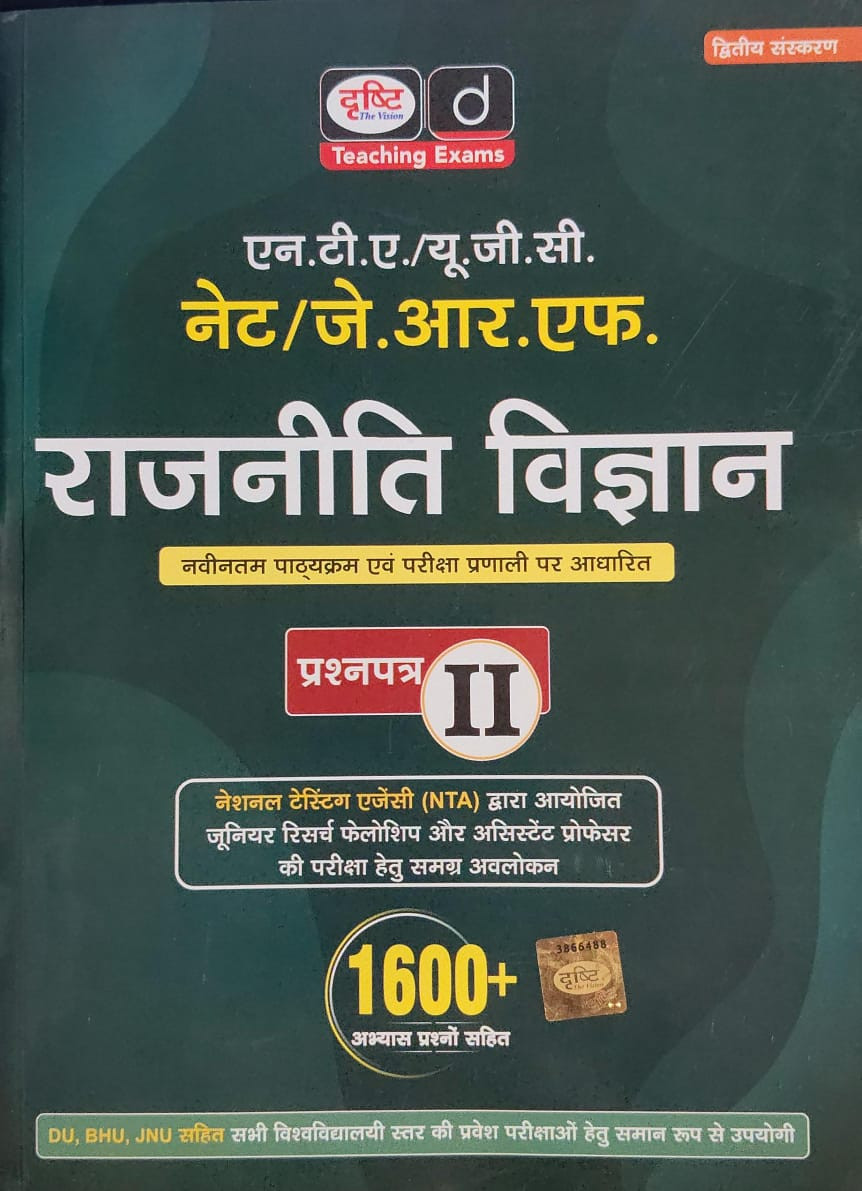 Drishti UGC NET JRF Rajniti Vigyan