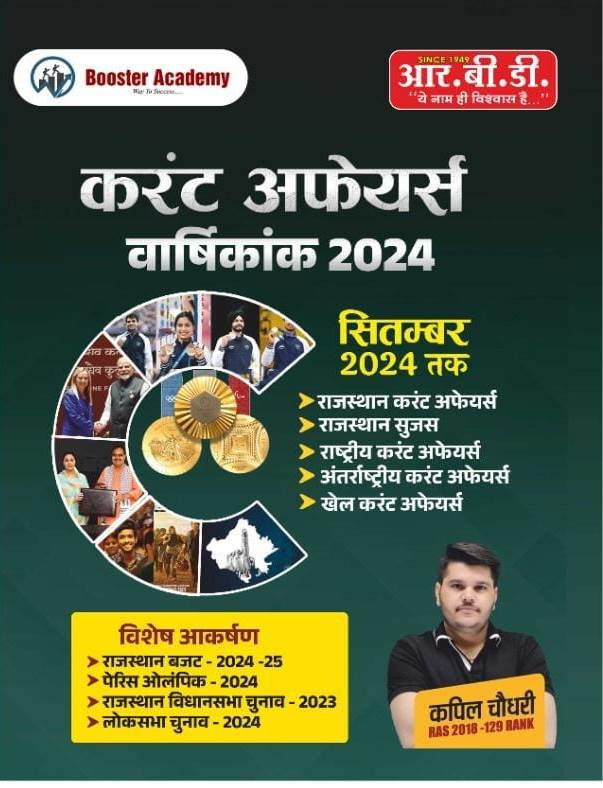 RBD Booster Acadmey Current Affairs Varshikank Yearly 2024 By Kapil Choudhary