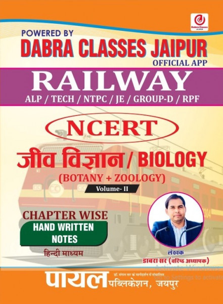 Image of Payal Dabra Classes Railway Jeev Vigyan/ Biology (रेलवे लोको पायलेट/टेक्नीशियन/GROUP-D/RPF के लिए डाबरा सर के जीव विज्ञान के हाथ से लिखे हुए क्लास नोट्स ) By Dabra Sir