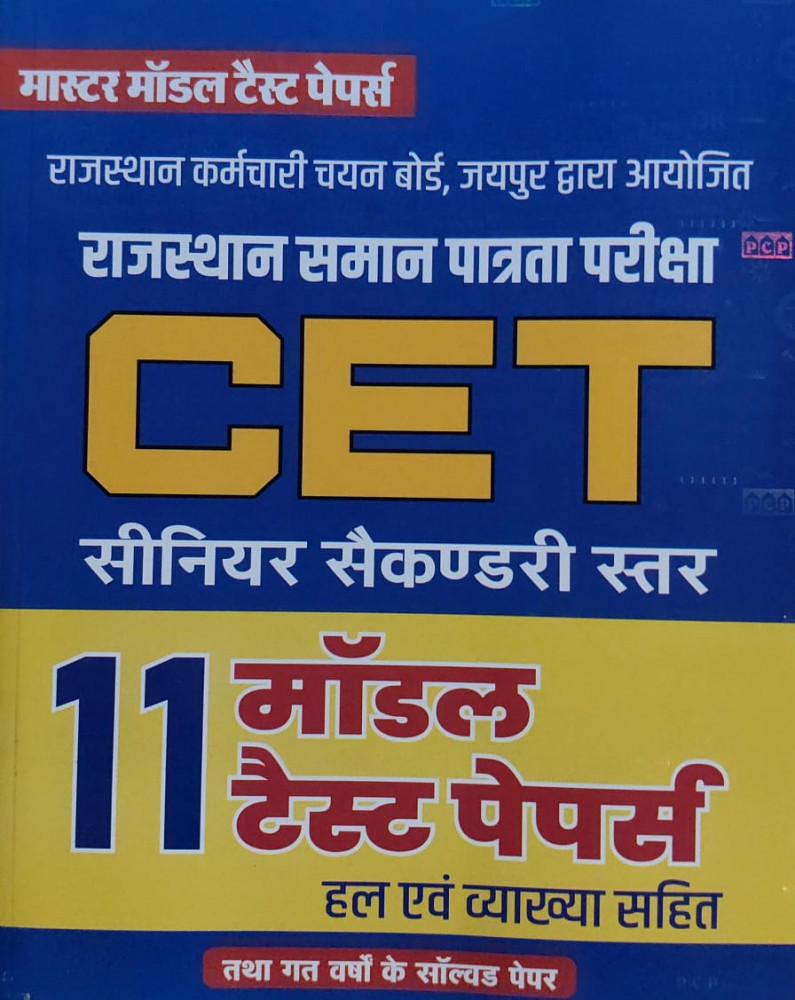 PCP Rajasthan CET 10+2 Model Paper