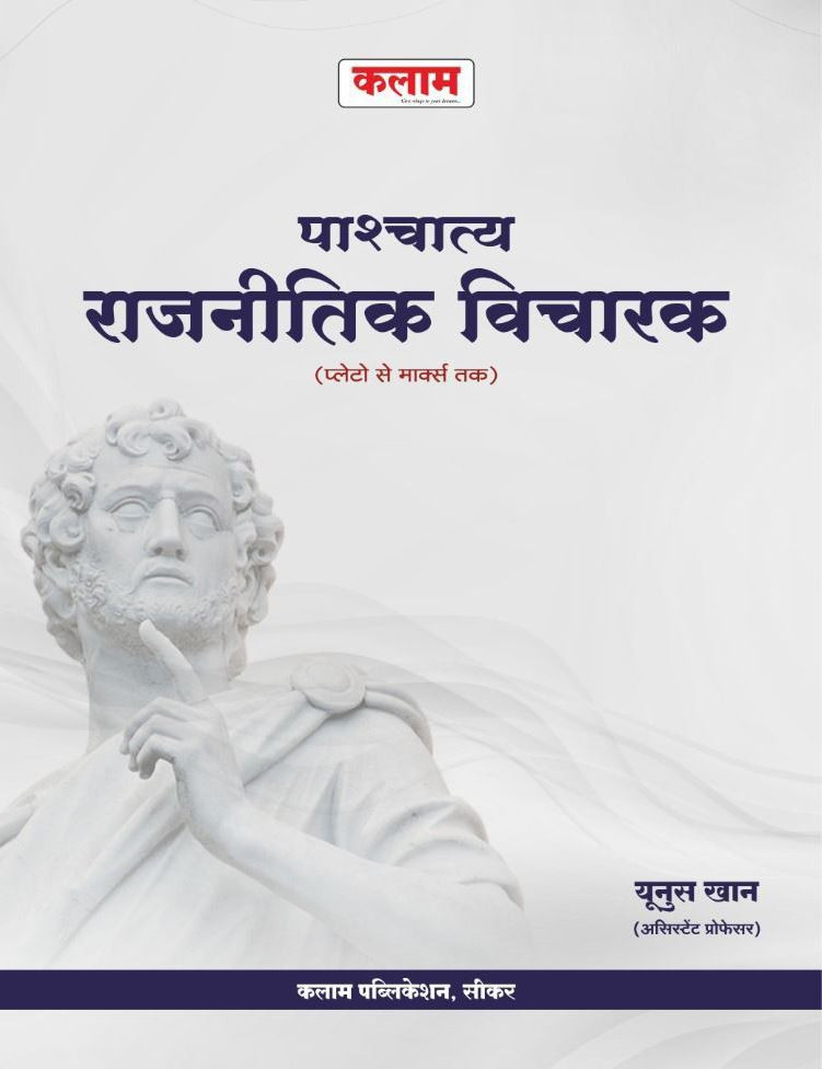 Kalam Western Political Thinkers Paschtya Rajnitik Vicharak By Yunus Khan