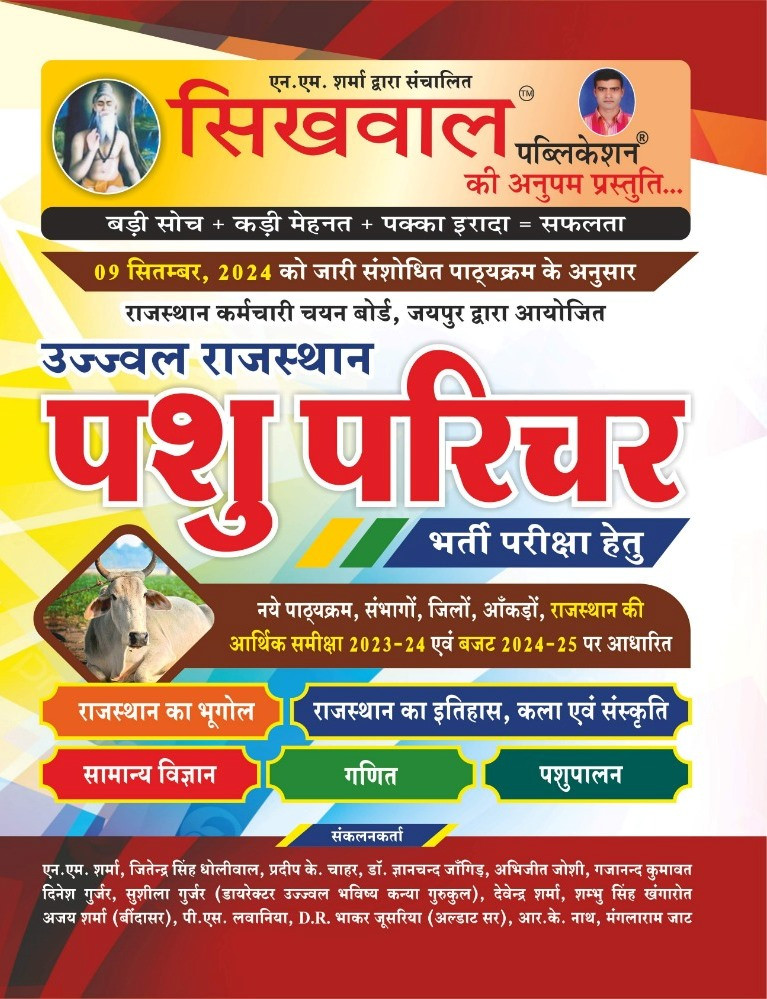 Sikhwal Pashu Parichar animal attendant Complete Guide New Syllabus 09sept2024