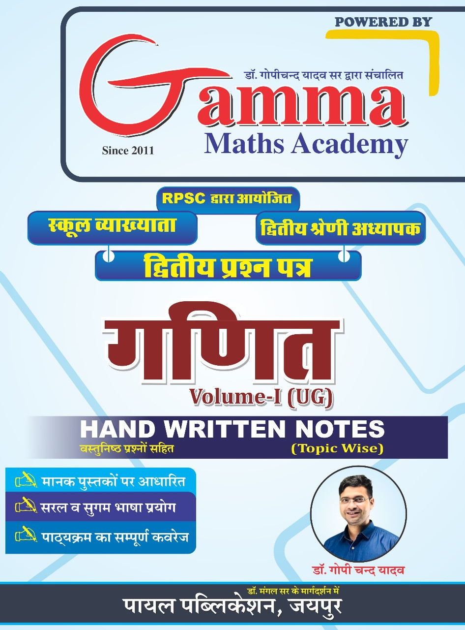 Payal Gamma Maths Academy RPSC 1st 2nd Grade Maths Ganit Paper-2 Vol-1 UG Handwritten Notes By Dr Gopi Chand Yadav