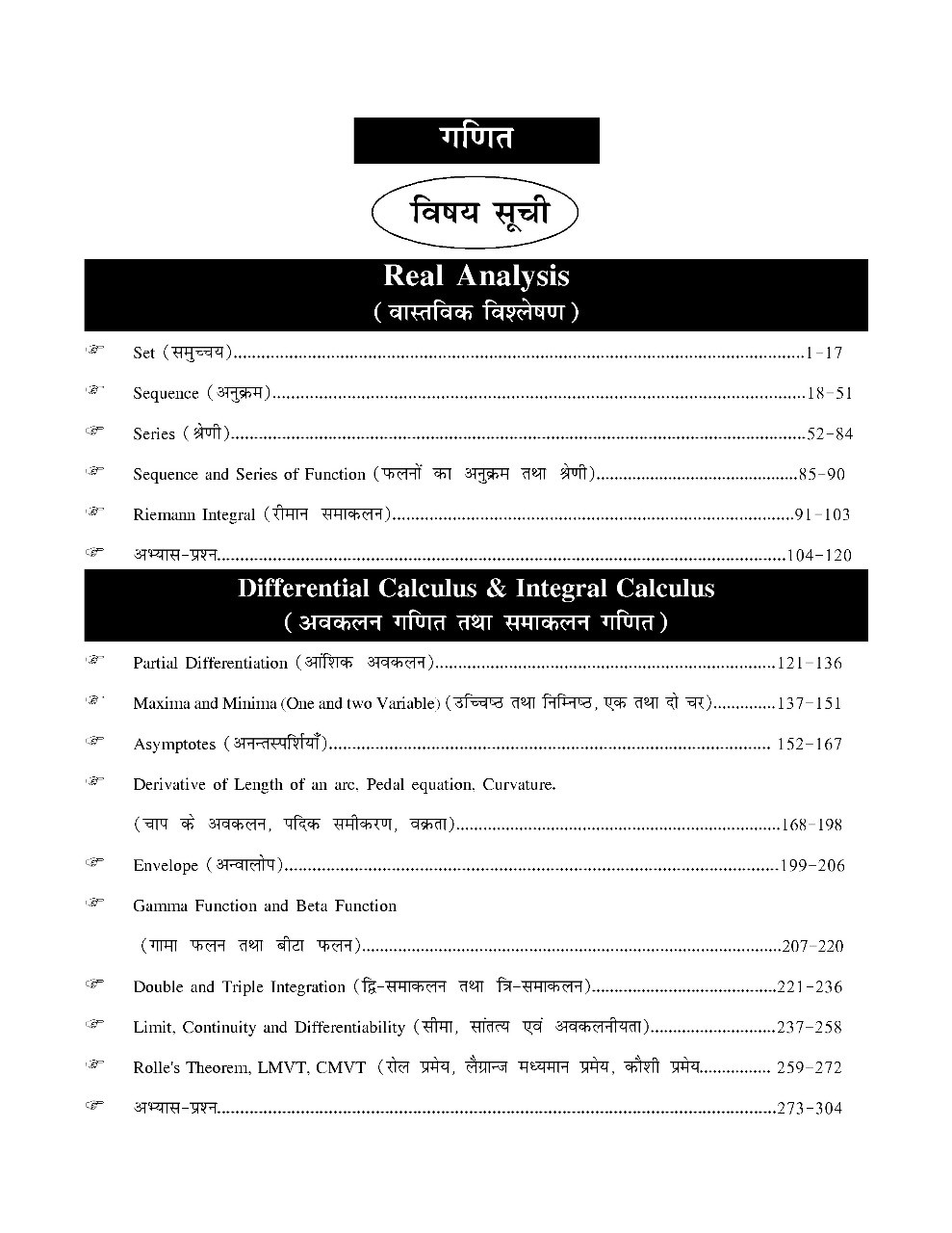 Payal Gamma Maths Academy RPSC 1st 2nd Grade Maths Ganit Paper-2 Vol-1 UG Handwritten Notes By Dr Gopi Chand Yadav