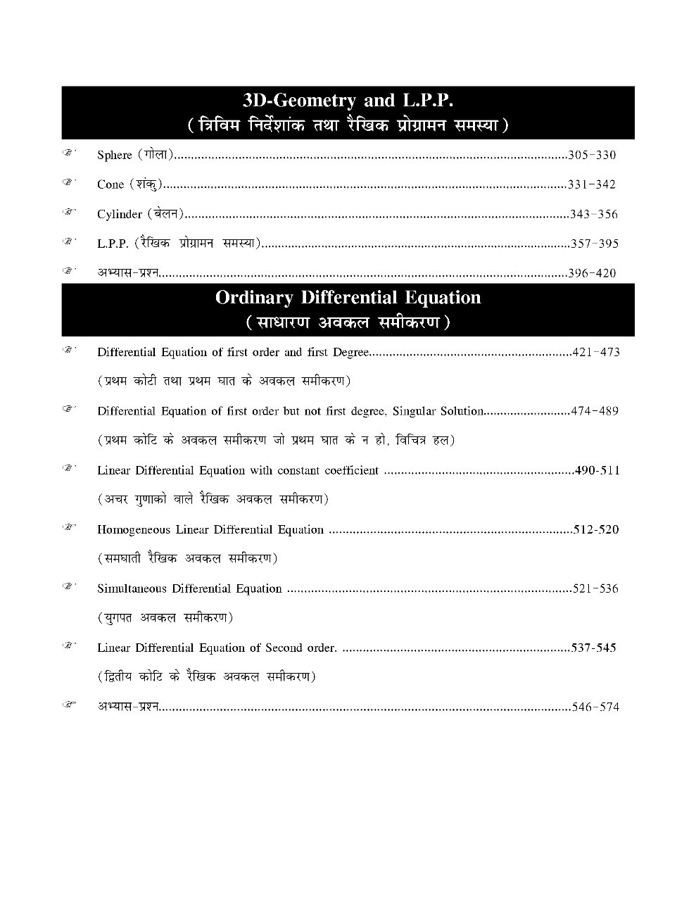 Payal Gamma Maths Academy RPSC 1st 2nd Grade Maths Ganit Paper-2 Vol-1 UG Handwritten Notes By Dr Gopi Chand Yadav