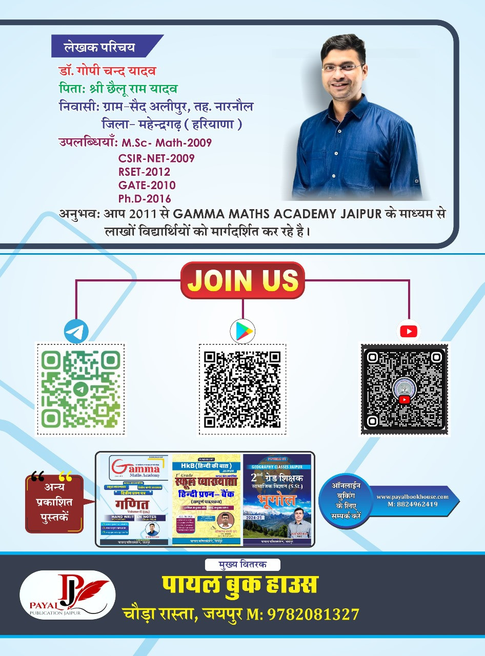 Payal Gamma Maths Academy RPSC 1st 2nd Grade Maths Ganit Paper-2 Vol-1 UG Handwritten Notes By Dr Gopi Chand Yadav