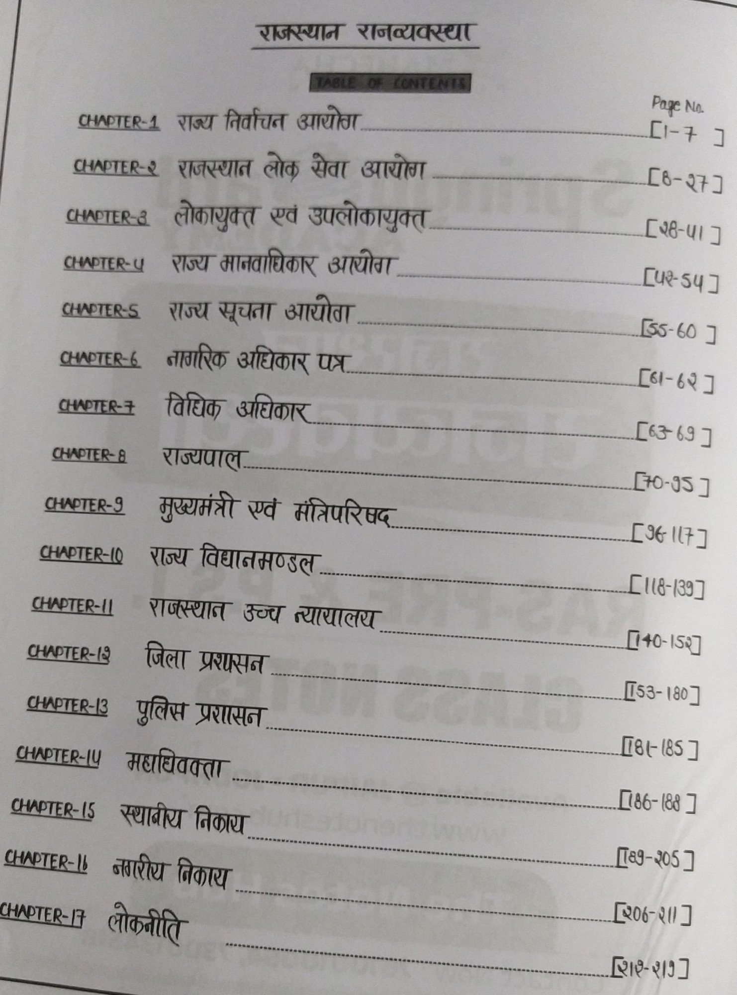 Spring Board Ras Pre-SI Rajasthan ki Rajvyavstha Hindi 2024