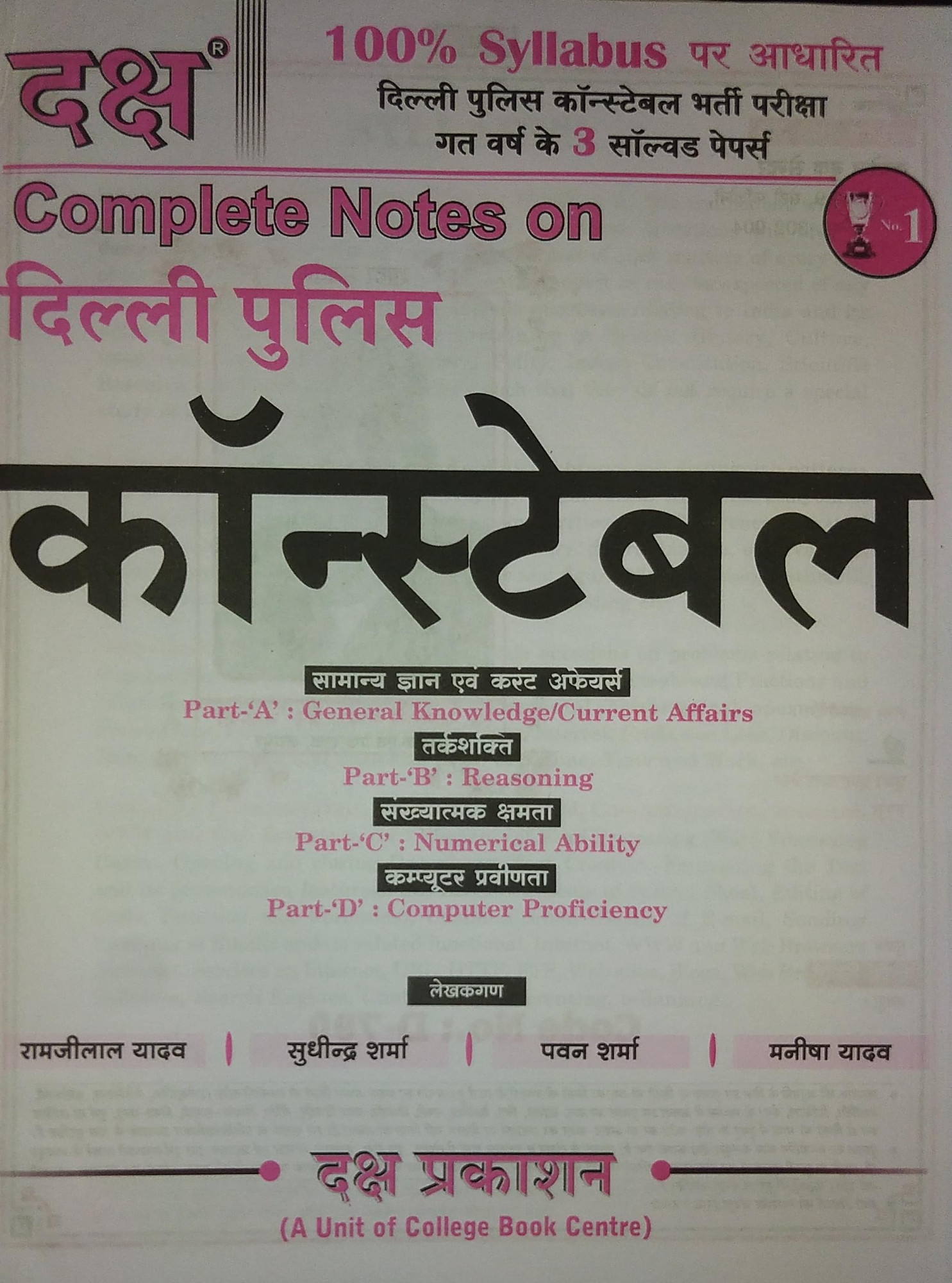 Daksh Delhi Police Constable 2025 Guide