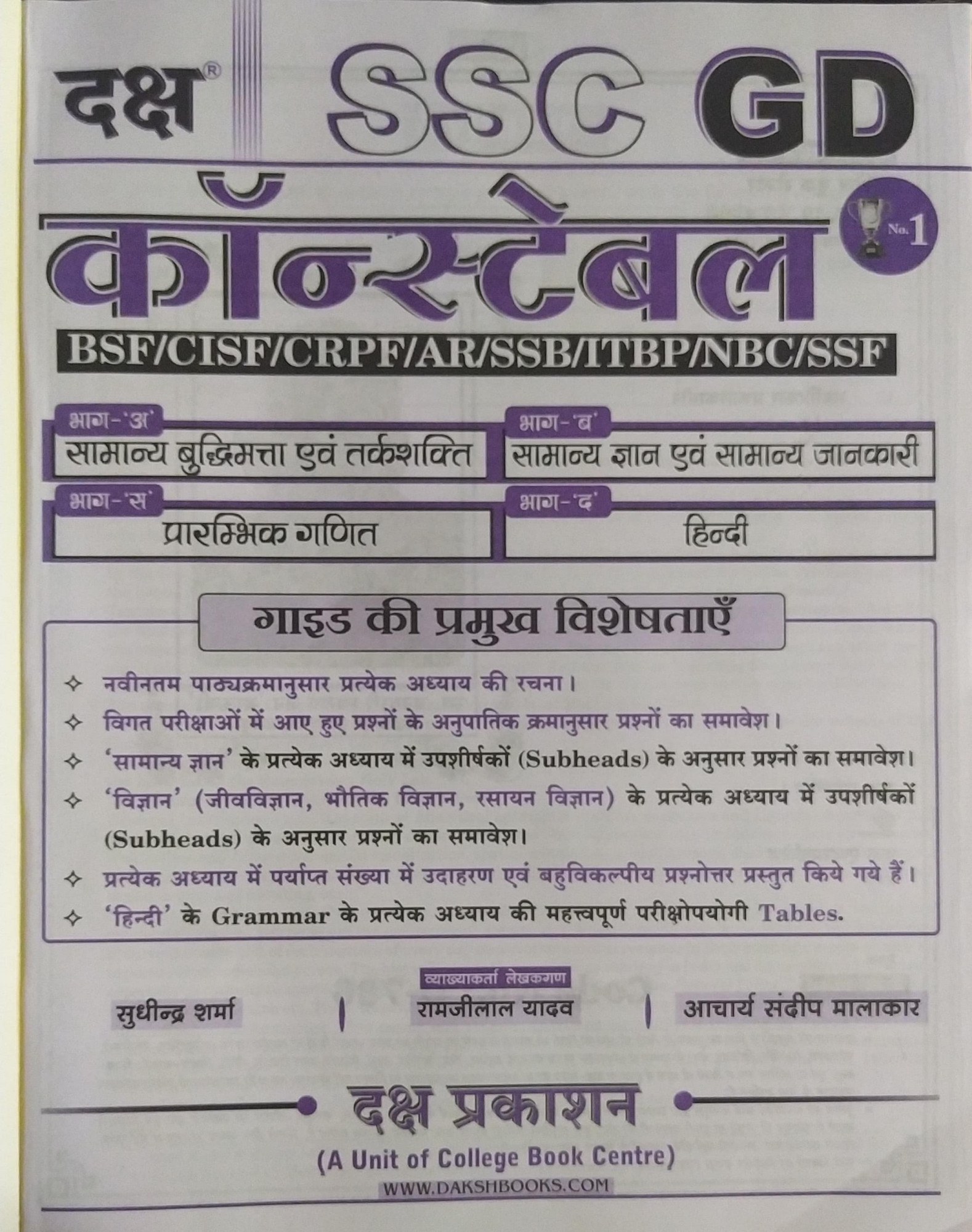 Daksh SSC GD Constable 2025 Guide