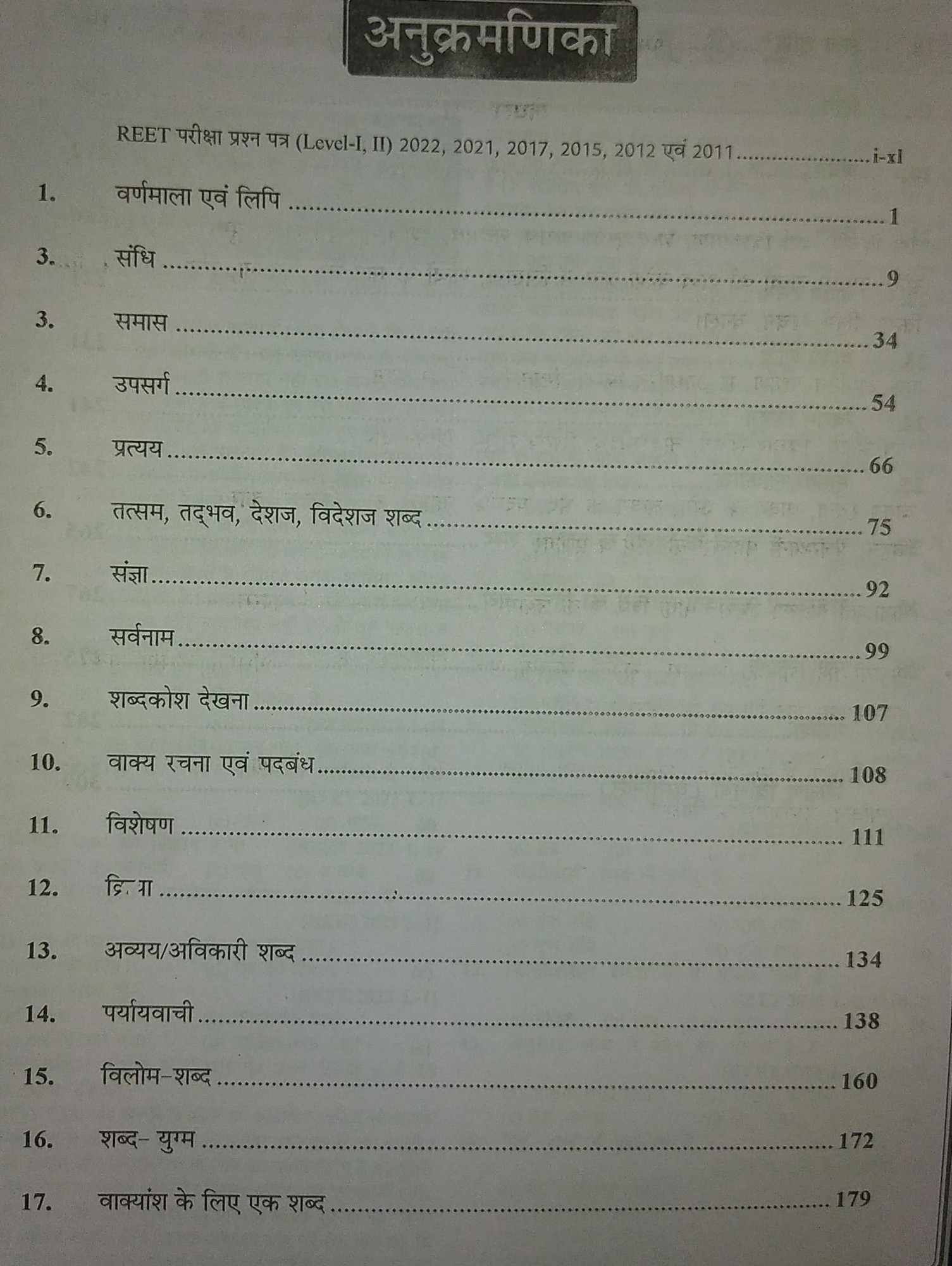 RBD Reet Hindi 4444 Objective Level 12 By Subhash Charan K K Sir S K Mam