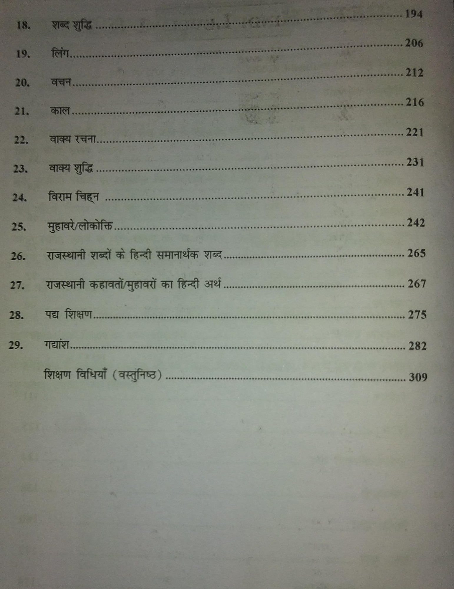 RBD Reet Hindi 4444 Objective Level 12 By Subhash Charan K K Sir S K Mam