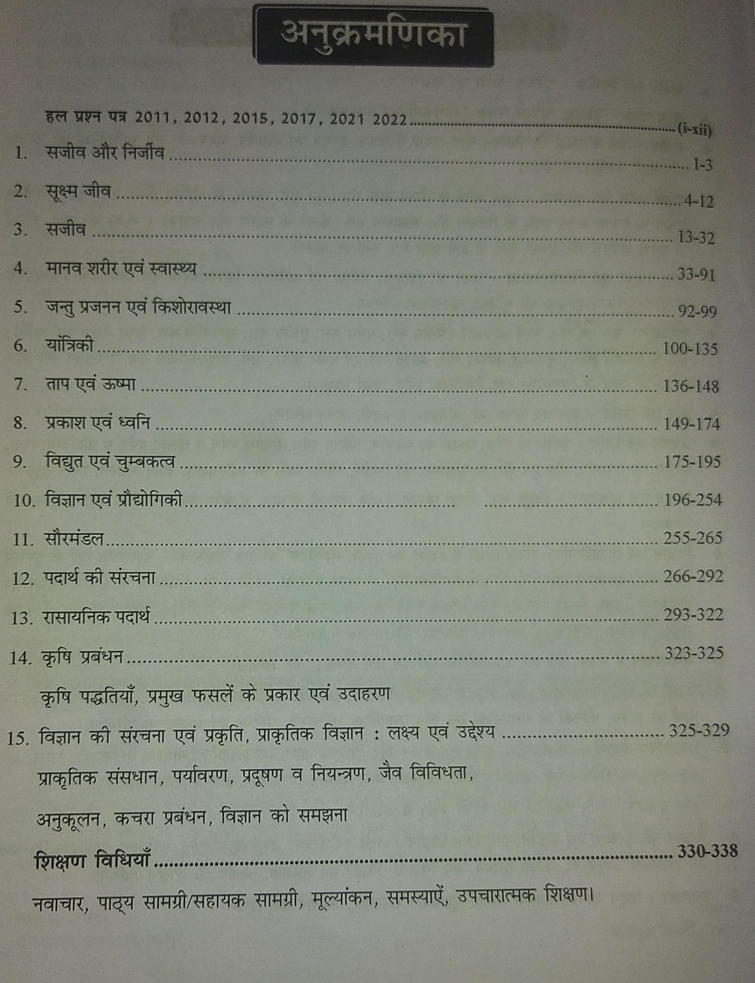 RBD Reet Vigyan 4444 Objective Level 12 By Subhash Charan Eng Kumar Sir