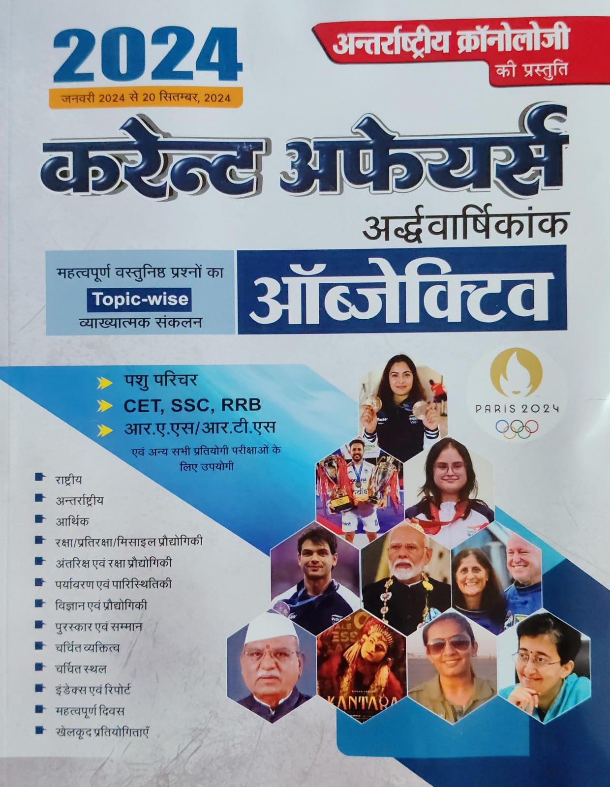 Chronology Objective Current Affairs Half Yearly jan to sept-2024