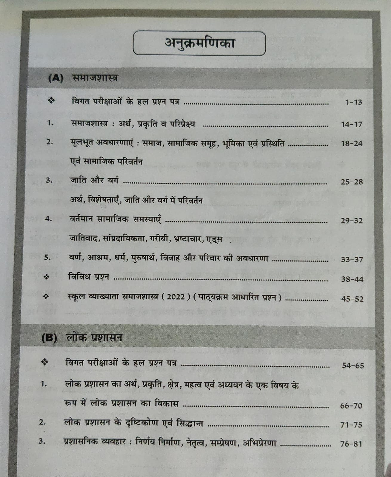 Nath 2nd Grade Samajik Vigyan SSt Samajsastra Lok Prashasan Arthsastra 1800 Objective Question By Vinod Tailor