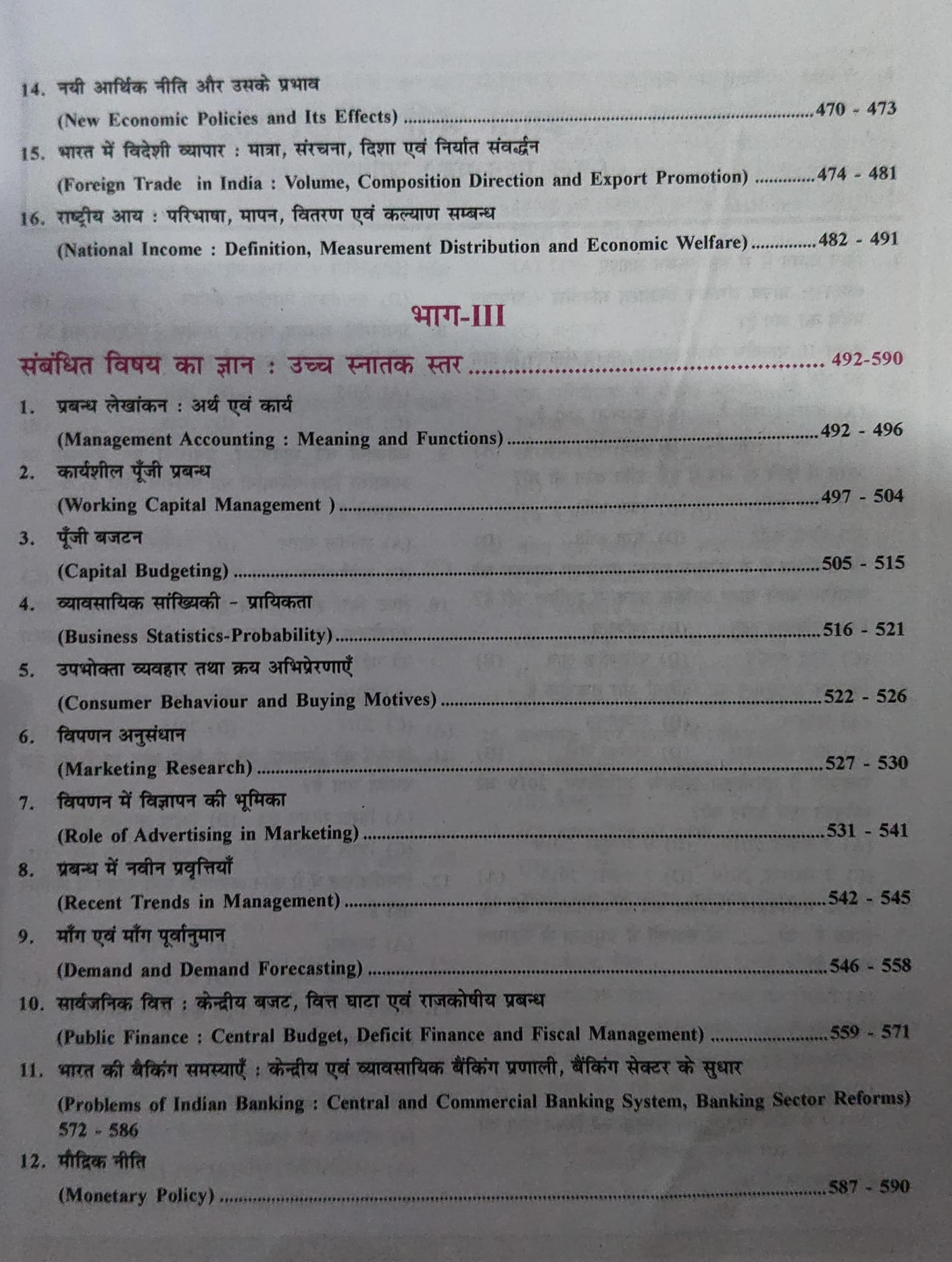 Drishna RPSC 1st Grade Commerce Vanijya Paper-2 By Dr Mukesh Pancholi